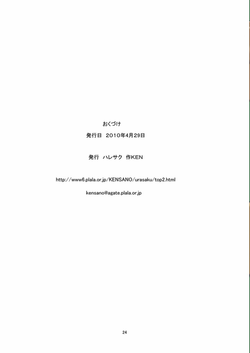 (COMIC1☆4) [HARESAKU (KEN)] KeiRan (K-ON!) page 25 full