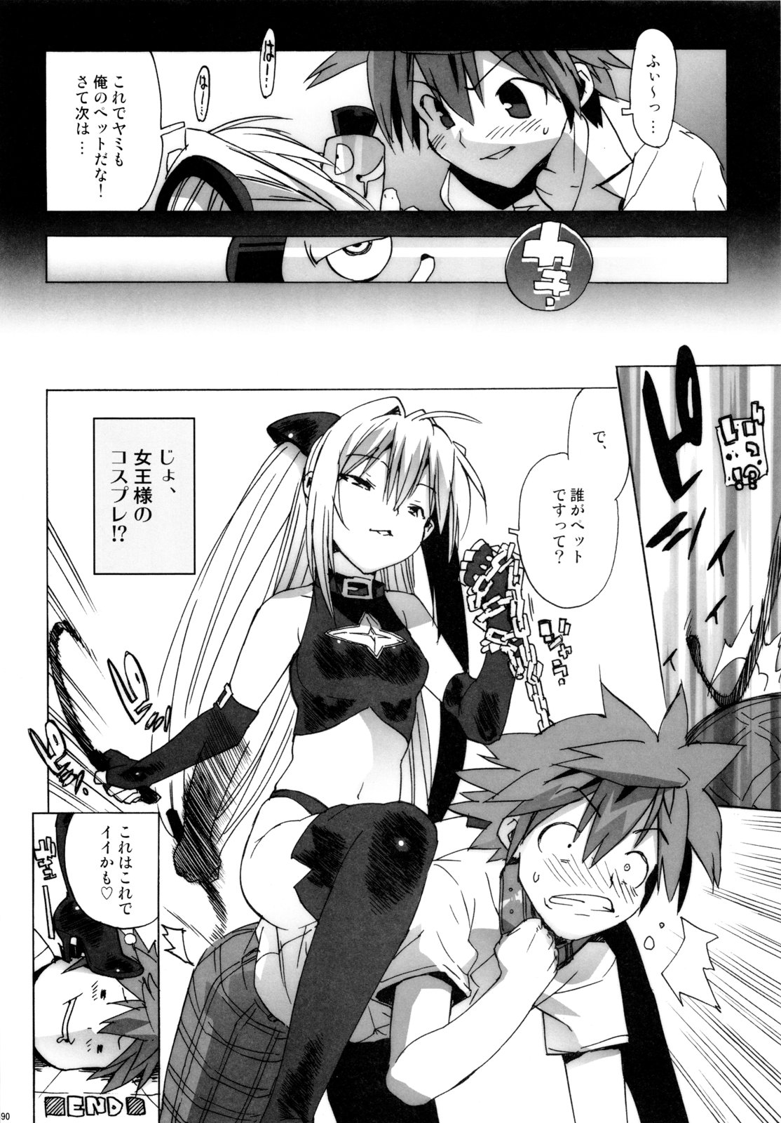 (C79) [Number2 (Takuji)] Hame Tora☆Full+ (To LOVE-Ru) page 89 full