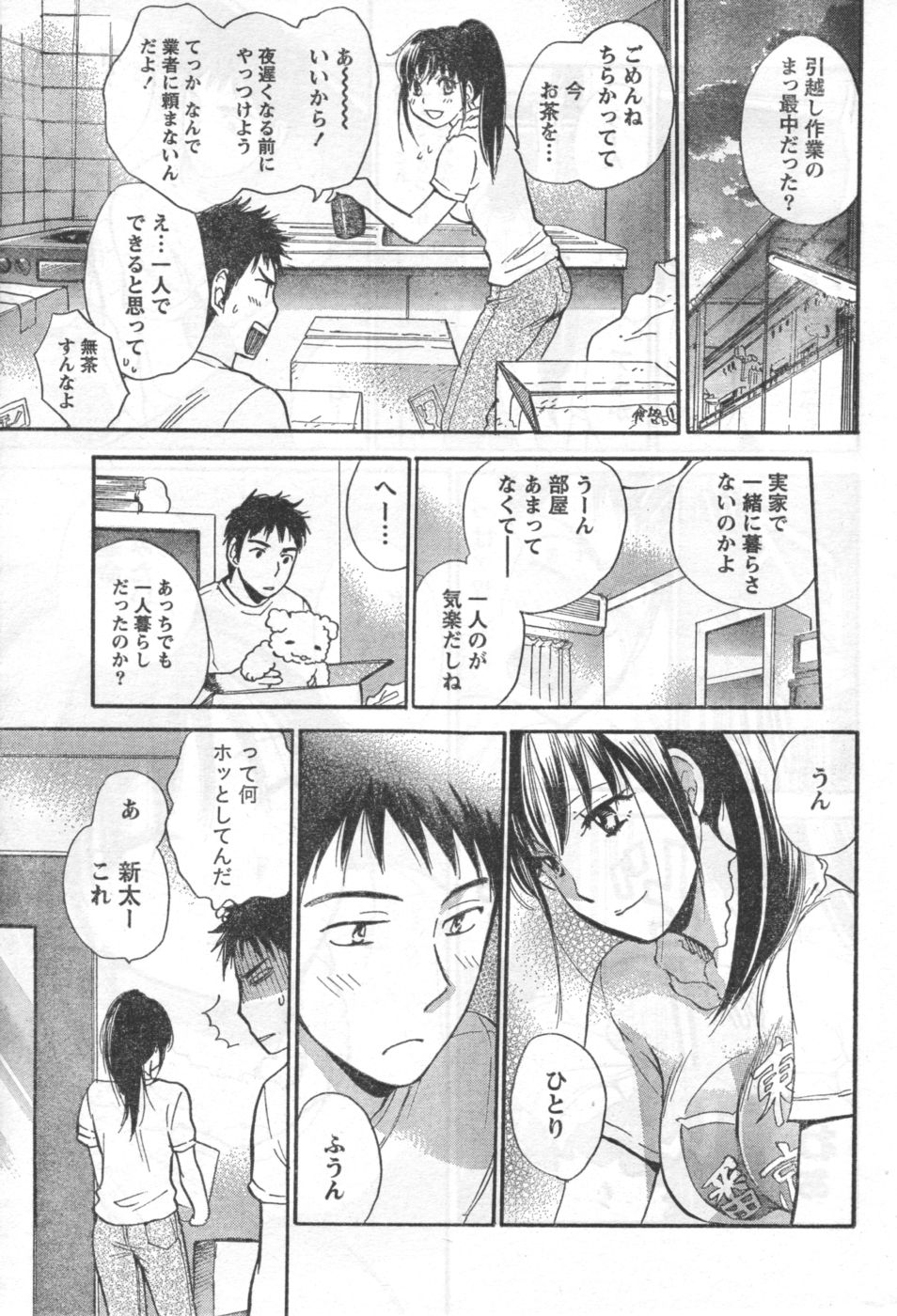 [Harumi Chihiro] Amai Koe page 9 full