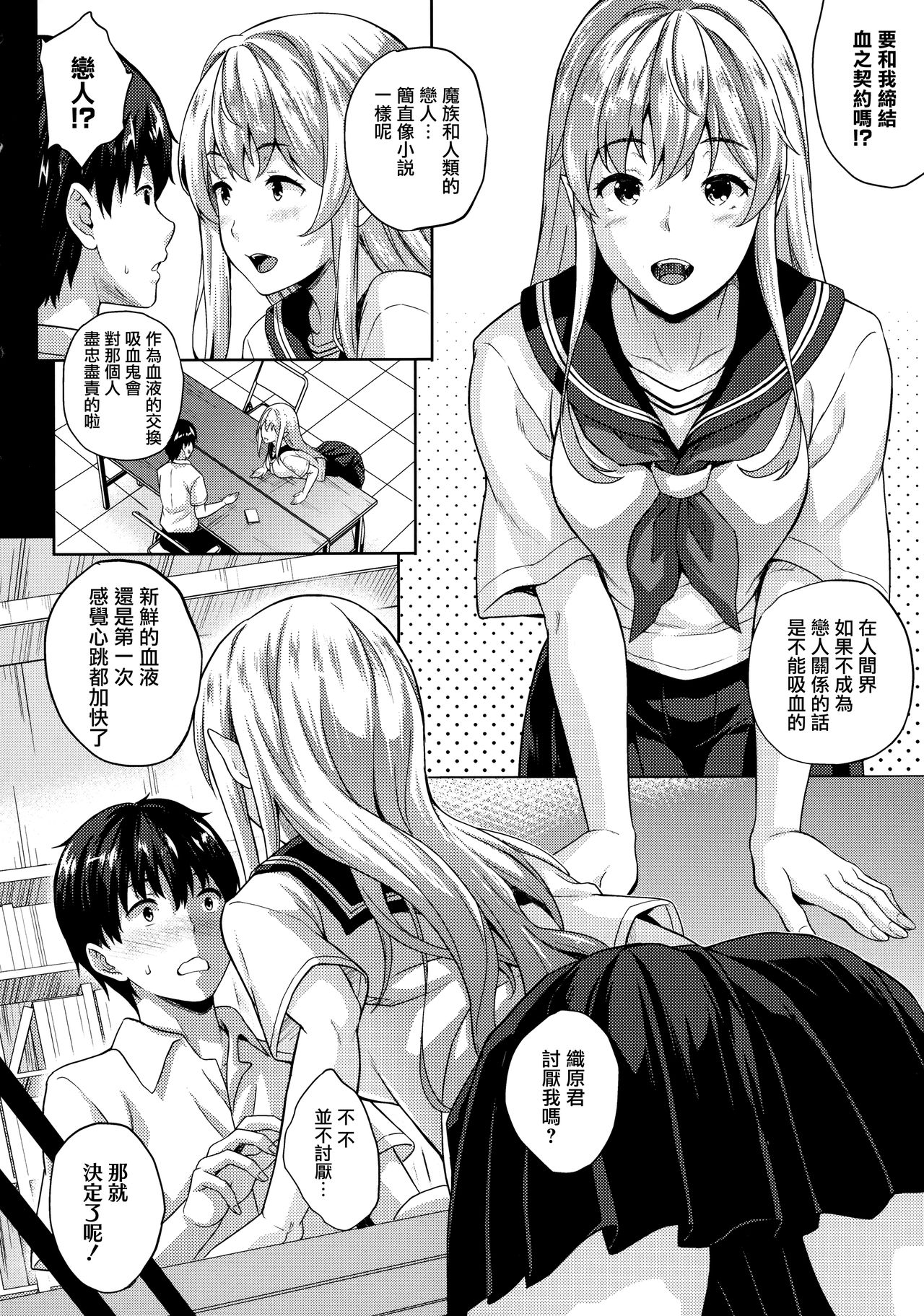 [Nanase Mizuho] Koibito wa Kyuuketsuki!? Ch. 1-6 [Chinese] [無邪気漢化組] page 33 full