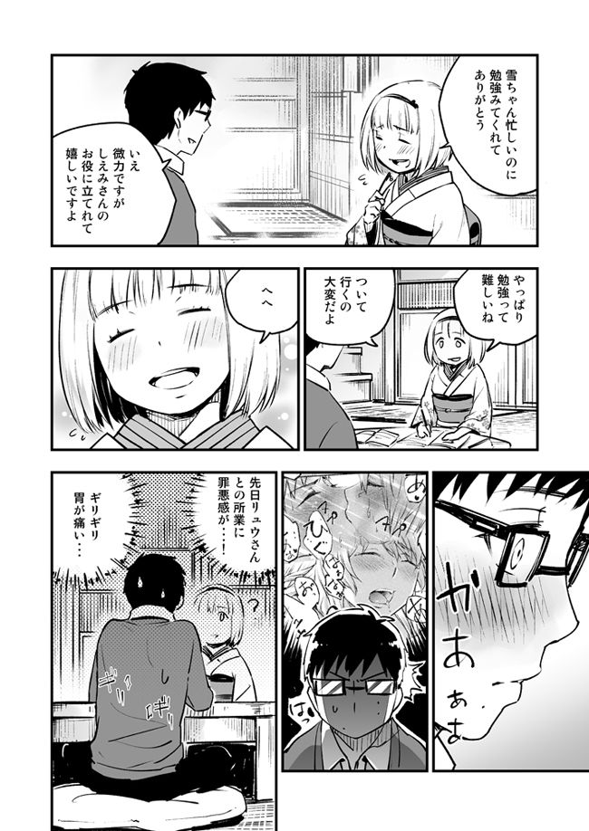 [HARAGE (Okojo)] Akuma ni Hana o. (Ao no Exorcist) [Digital] page 76 full