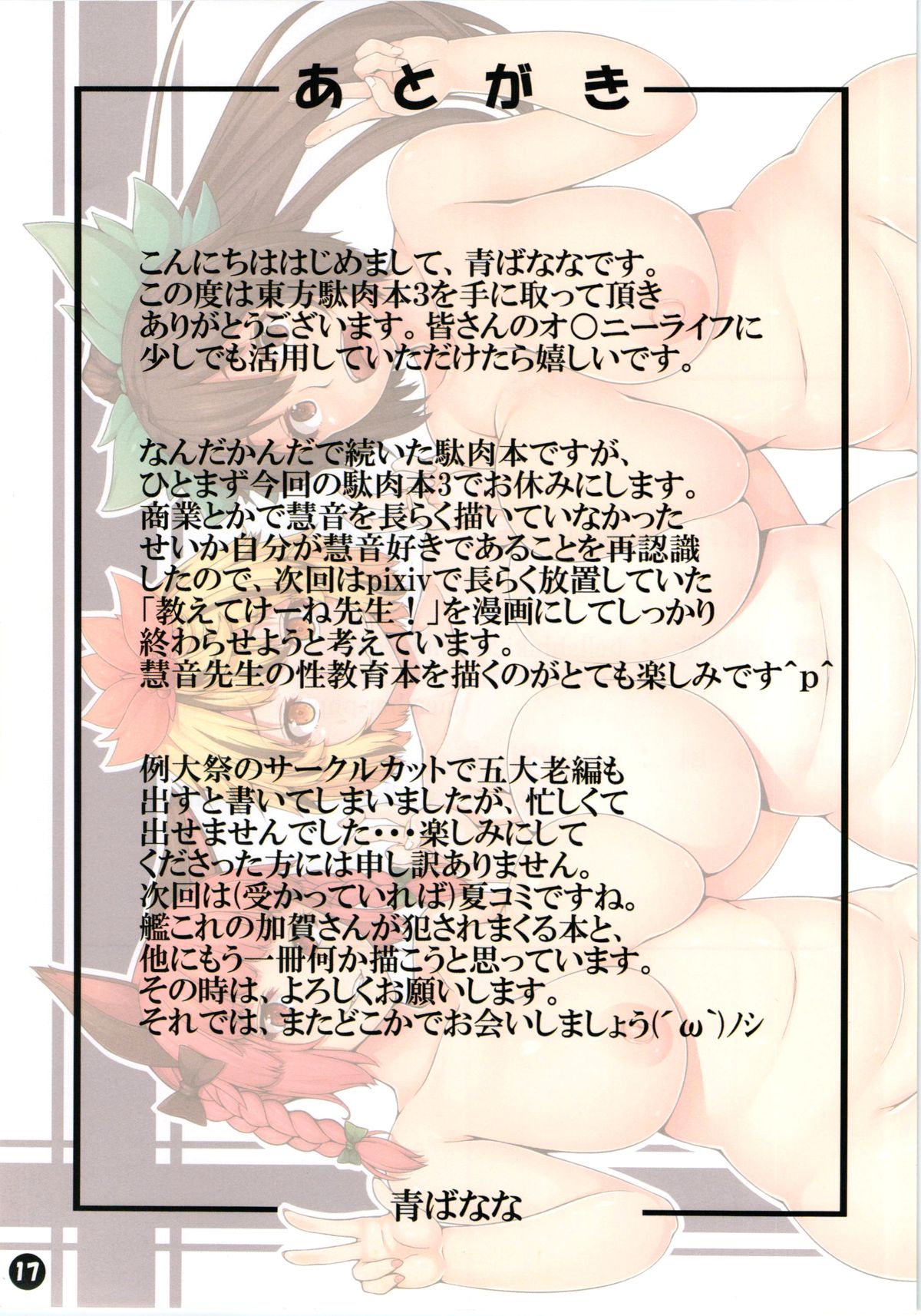 (Reitaisai 11) [Banana Koubou (Ao Banana)] Touhou Daniku Hon 3 ~Doubutsu Musume-hen~ (Touhou Project) [English] {doujin-moe.us} page 16 full