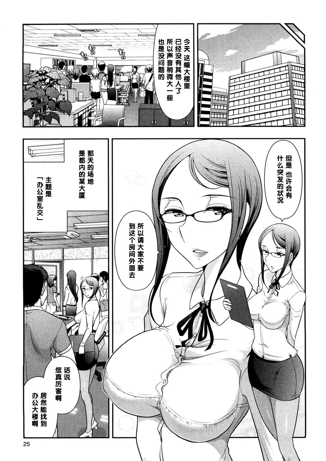 [Ohmi Takeshi] Mix Party ACT.02 [Chinese] [黑条汉化] page 7 full