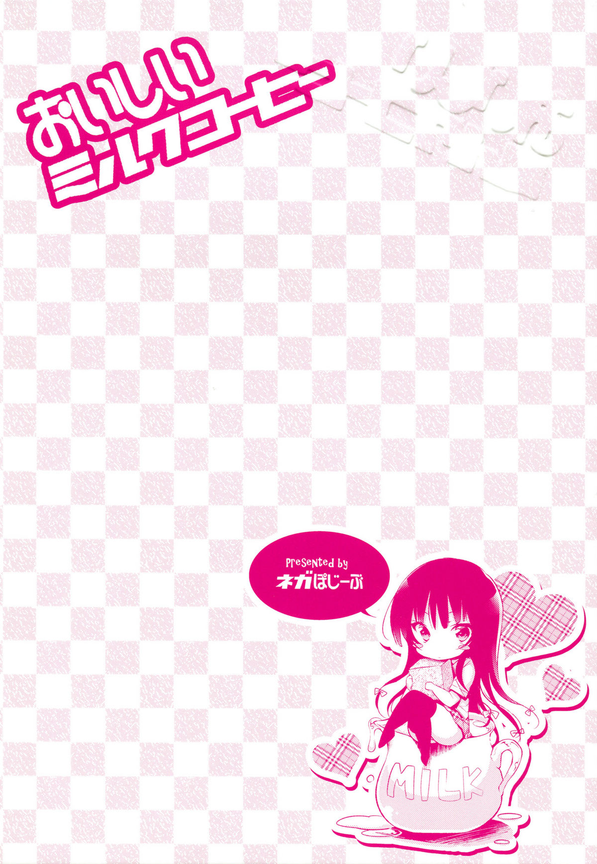 (C81) [Nega Posi-bu (Yuuki Shin, Booch)] Oishii Milk Coffee | Delicious Milk Coffee (Boku wa Tomodachi ga Sukunai) [English] [NEETouRyu Dojo] page 2 full
