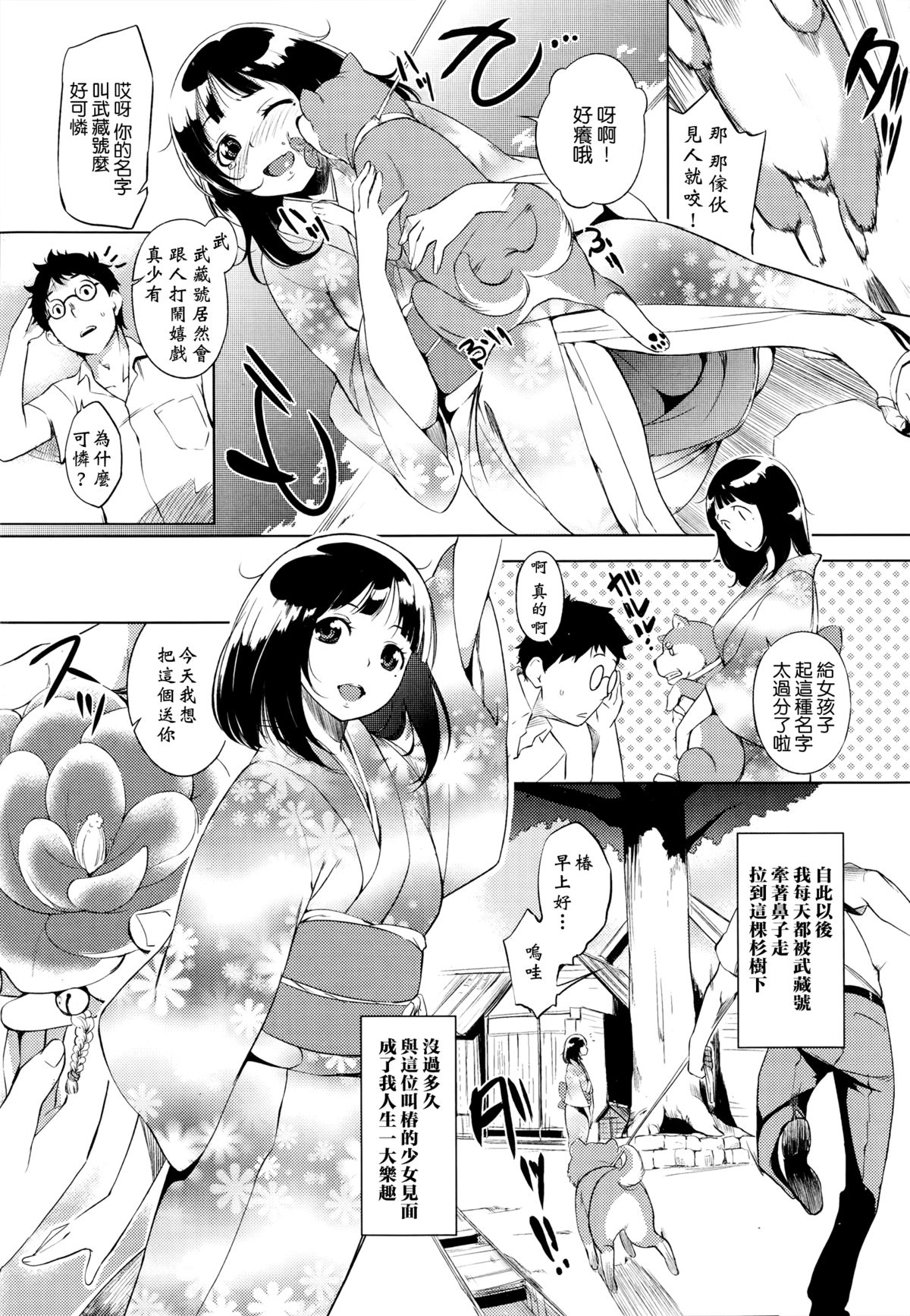 [utu] Under the tree [Chinese] [無邪気漢化] page 3 full