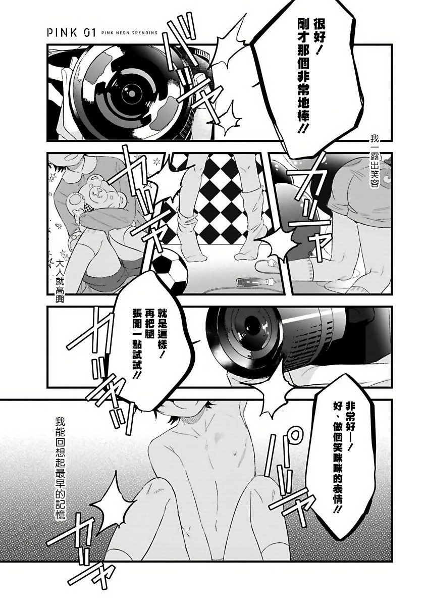 [Hitsujima Hitsuji] Pink Neon Spending Ch. 1 [Chinese] [拾荒者汉化组] page 5 full