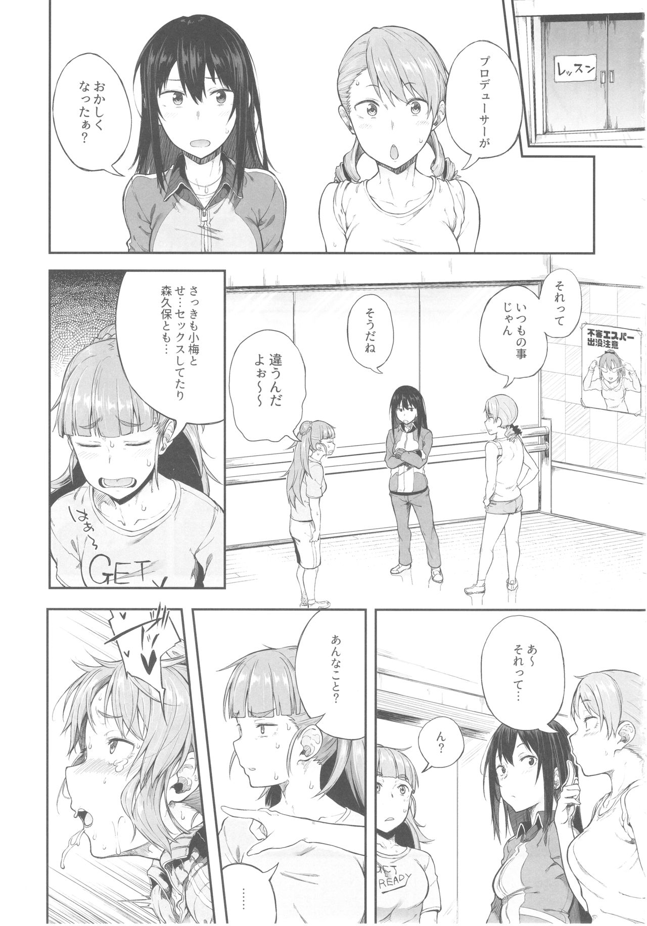 (C93) [Pikorin! (Spiritus Tarou)] Idol Dakara da yo! (THE IDOLM@STER CINDERELLA GIRLS) page 10 full