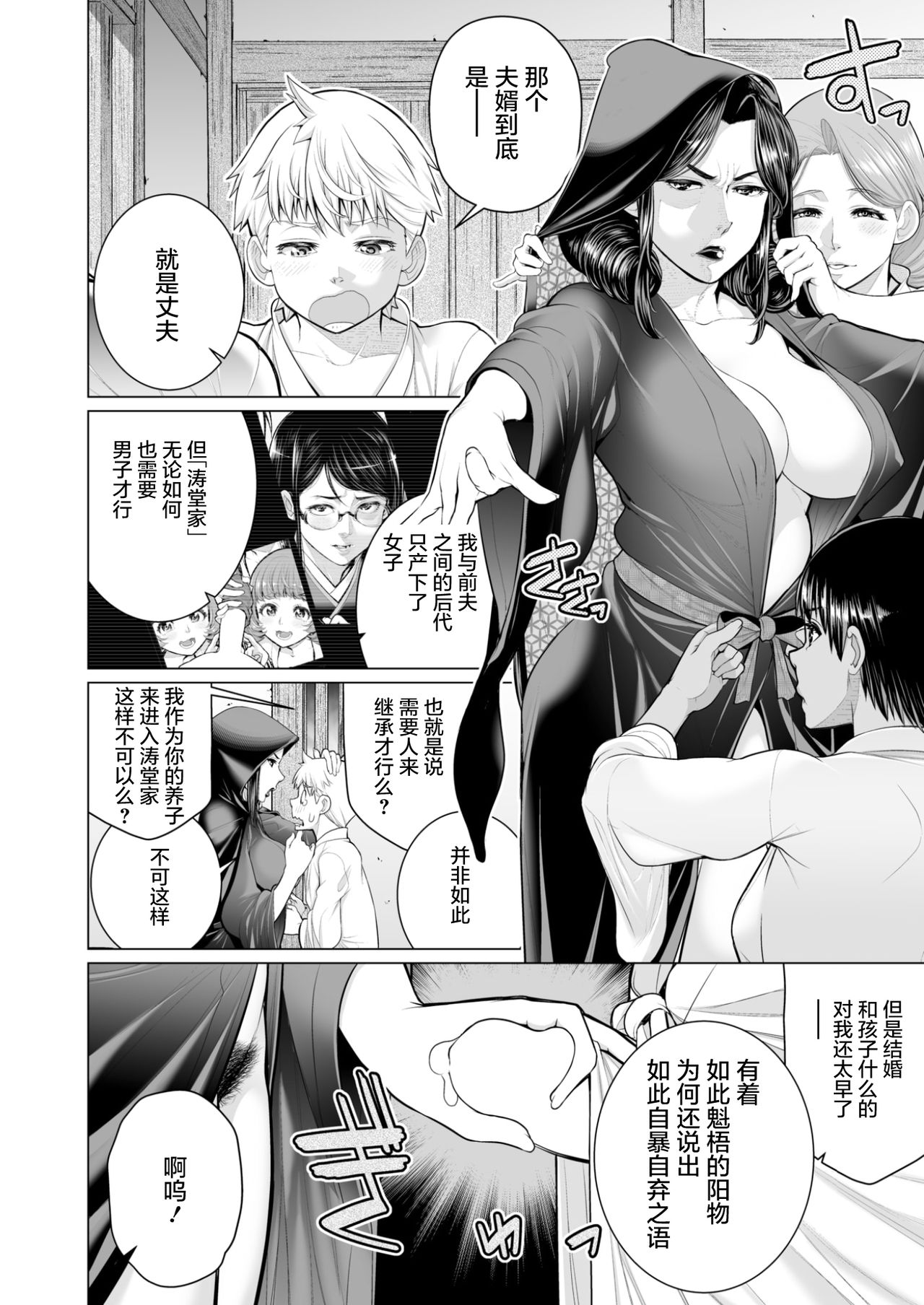 [Minamida Usuke] Gokomori no Ie (COMIC X-EROS #54) [Chinese] [鬼畜王汉化组] page 18 full