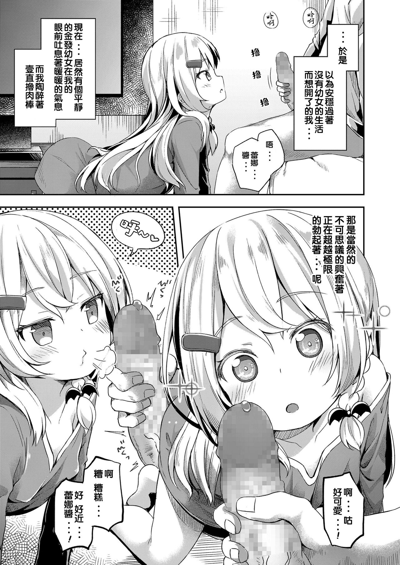 [Pirason] Oufuu Yousei Shuukan (COMIC LO 2019-09) [Chinese] [Flandre個人漢化] [Digital] page 4 full