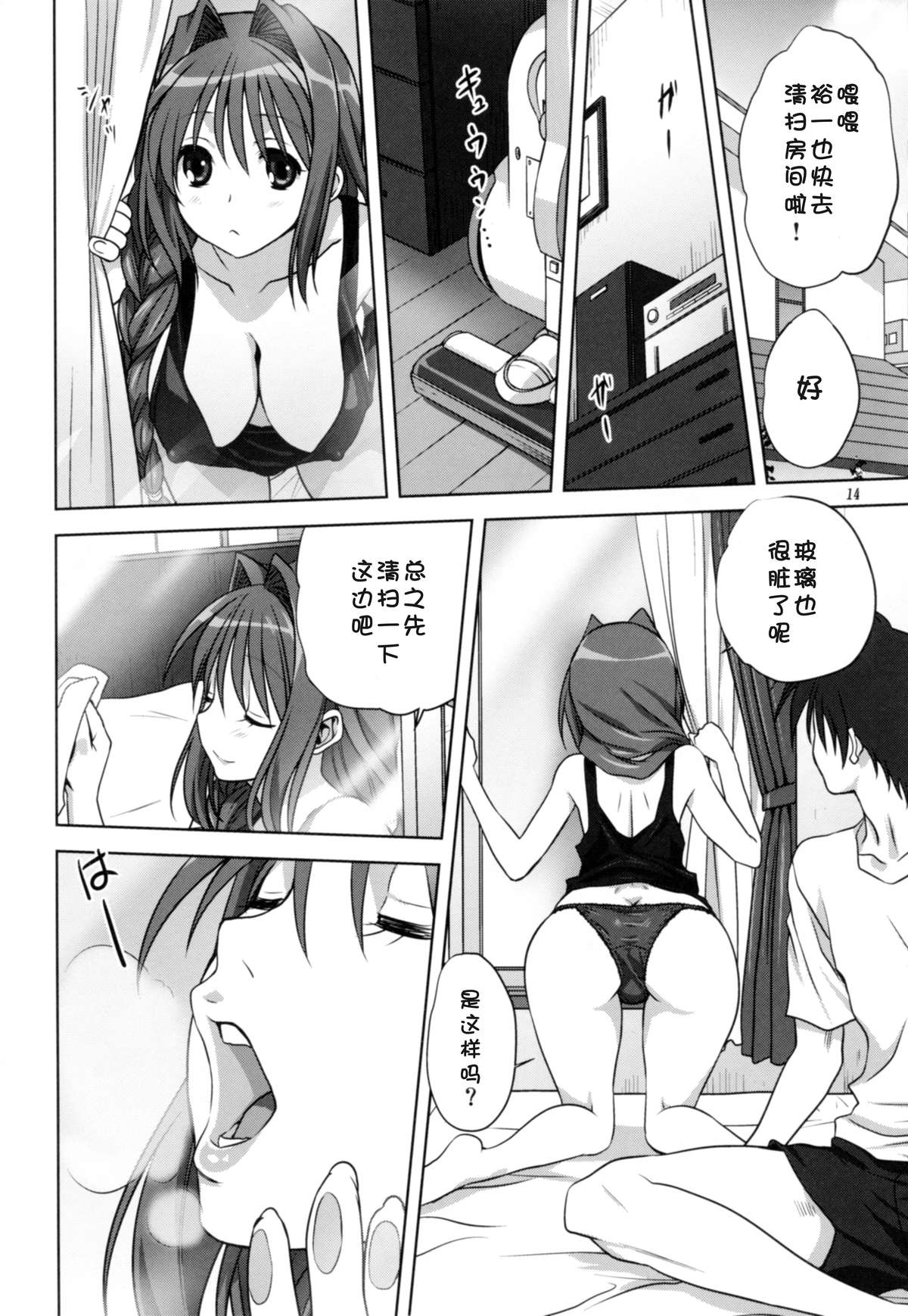 (C86) [Mitarashi Club (Mitarashi Kousei)] Akiko-san to Issho 14 (KANON) [Chinese] [脸肿汉化组] page 14 full