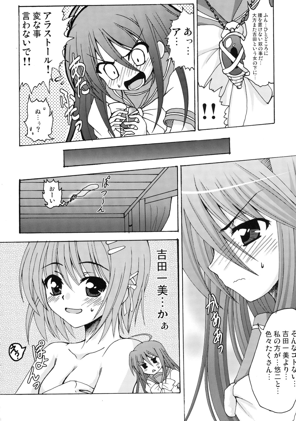 [BANDIT, Lapiss (K/DASH, SYU)] Karimofu (Shakugan no Shana) page 20 full