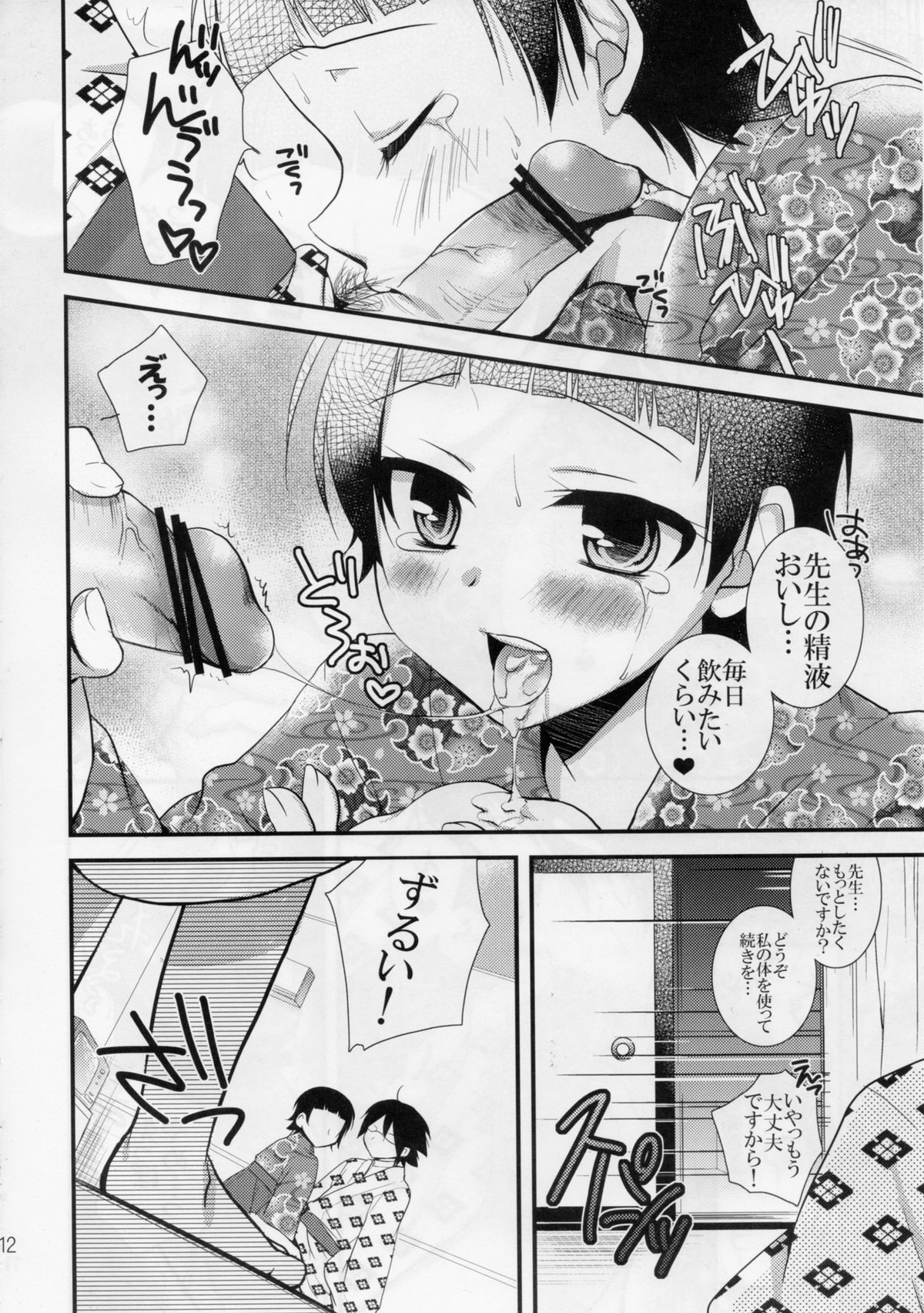 (C79) [Cinderella Complex (Tsubakiya Meguru)] Sensei de Asobou (Sayonara Zetsubou Sensei) page 12 full