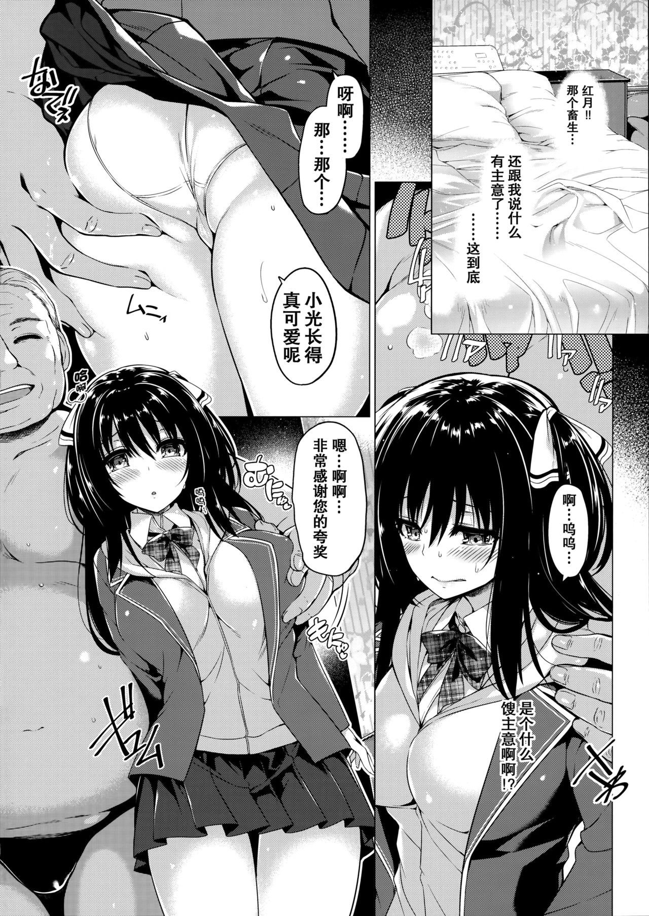 (C90) [Bottle Ship Bottler (Kazakura)] Sanshoku Hirune Tsuki TS [Chinese] [坏人卡] page 7 full