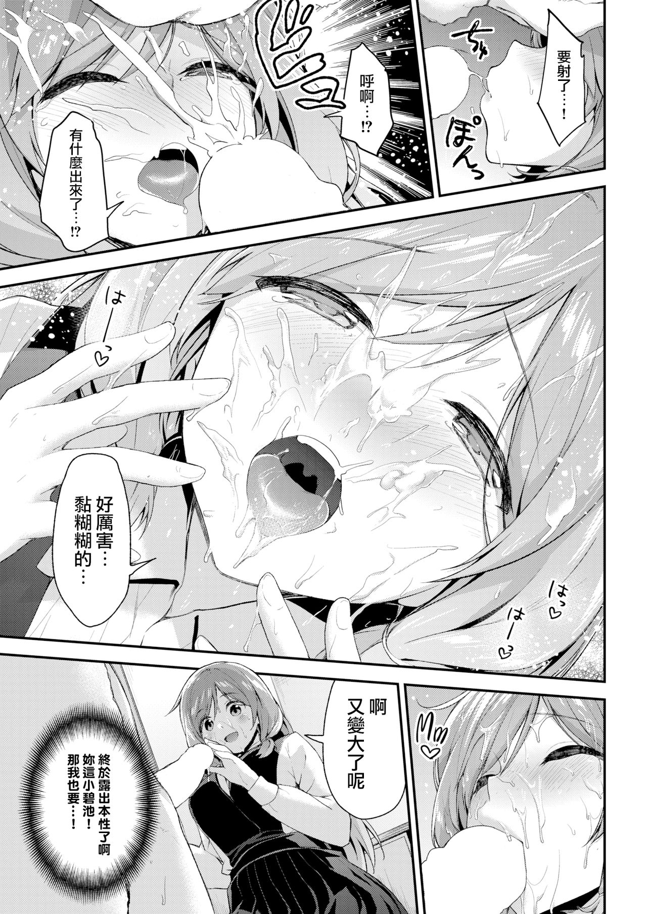 [Ichinose Land] Futsuu no Onnanoko | A Normal Girl (COMIC Kairakuten BEAST 2017-04) [Chinese] [無邪気漢化組] page 8 full