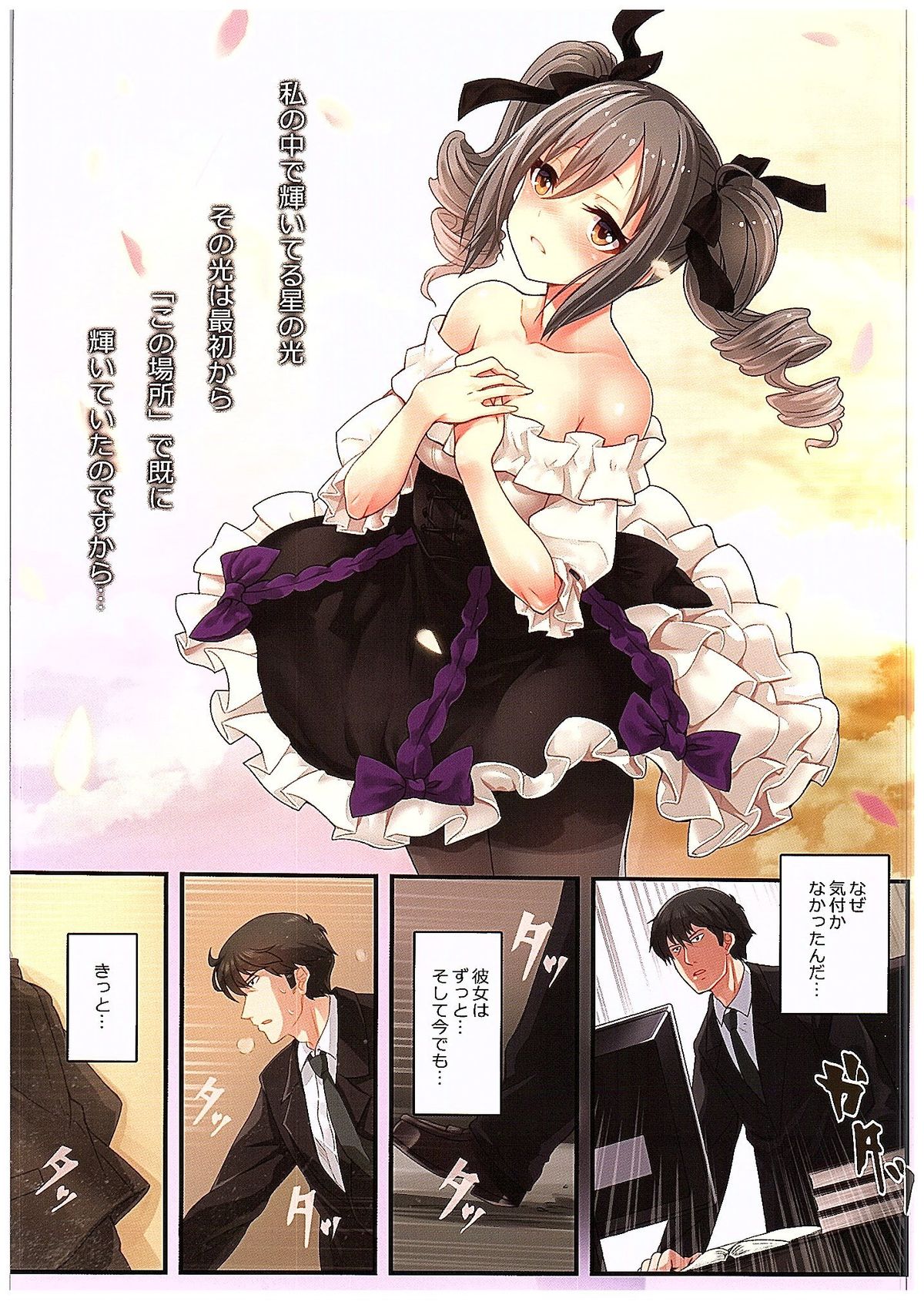 (C89) [Tamanegiya (MK)] Yume Miru Tsubomi (THE IDOLM@STER CINDERELLA GIRLS) page 27 full