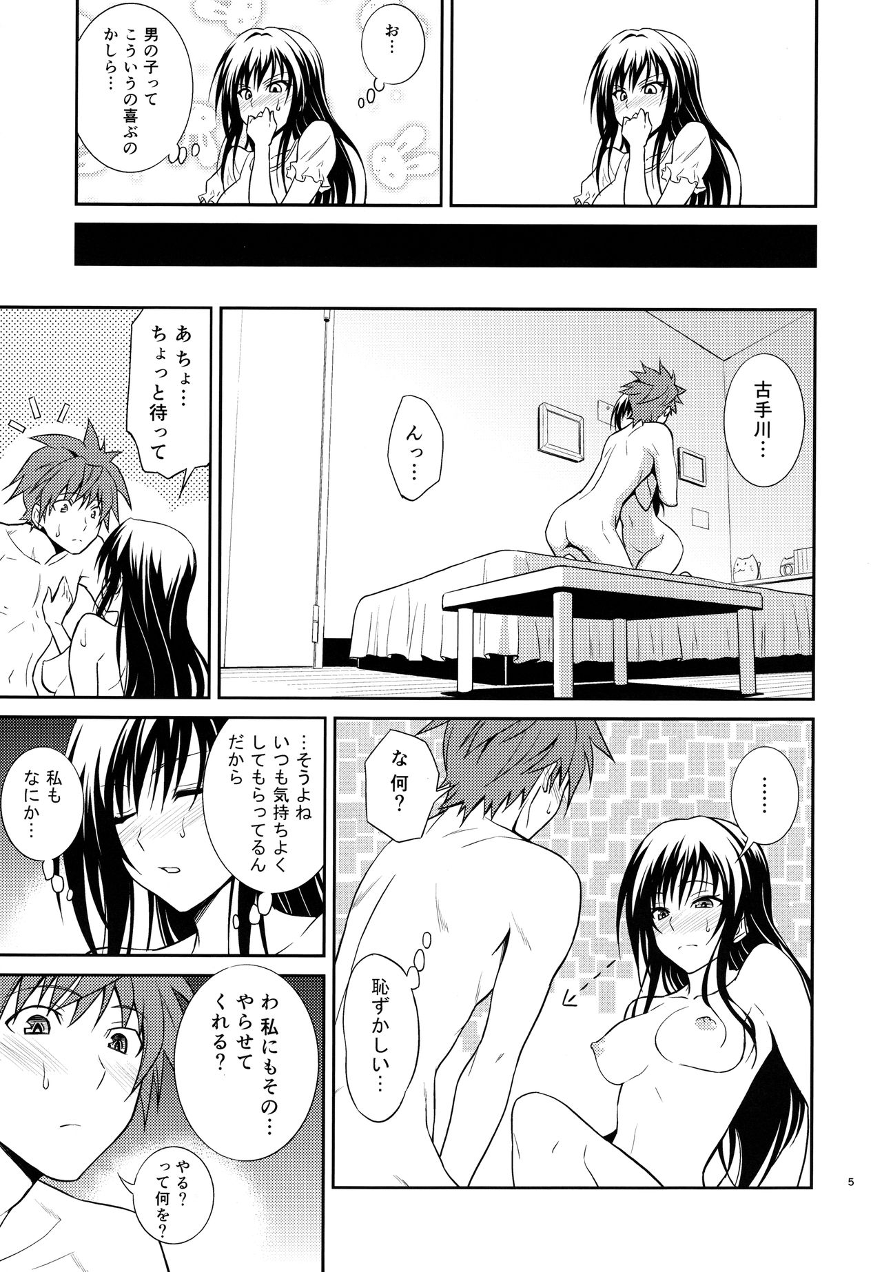 (C88) [Hibi Rakuraku (Aoki Kanji)] Watashi renchi yabutte suteru. (To LOVE-Ru) page 5 full