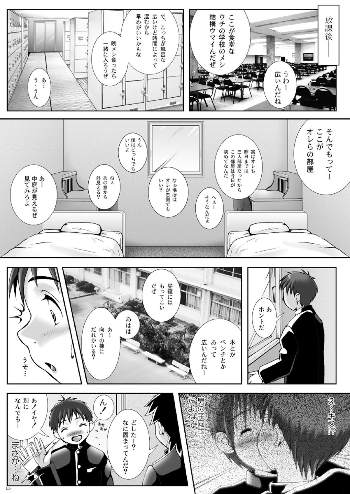 [M's WORKS. (M)] Kan In Sai page 5 full