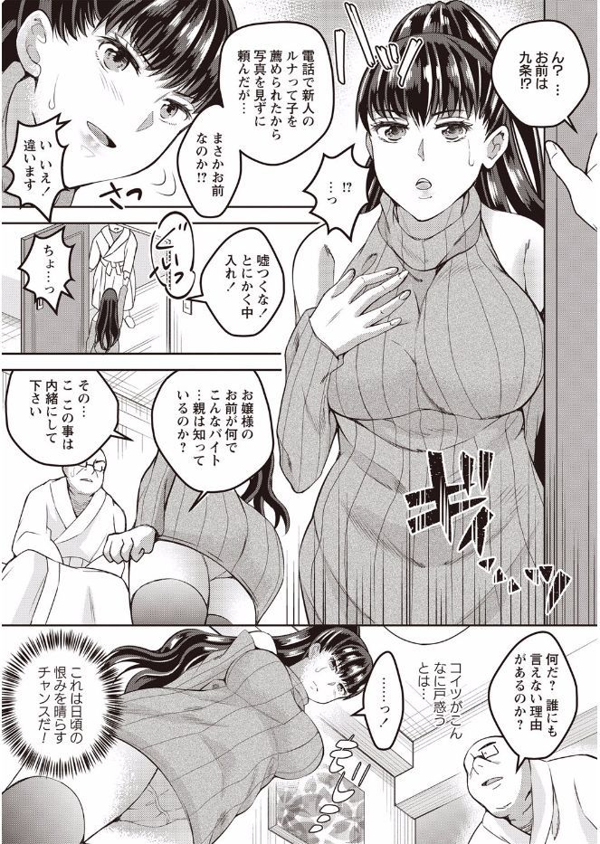 [Ogawa Mashiro] Kanjuku Otome no Odoshikata [Digital] page 48 full