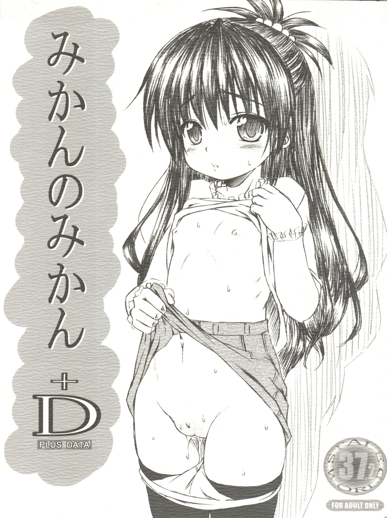 [Rabbit Company (Kotogi Raura)] Mikan no Mikan +D (To LOVE-Ru) page 1 full