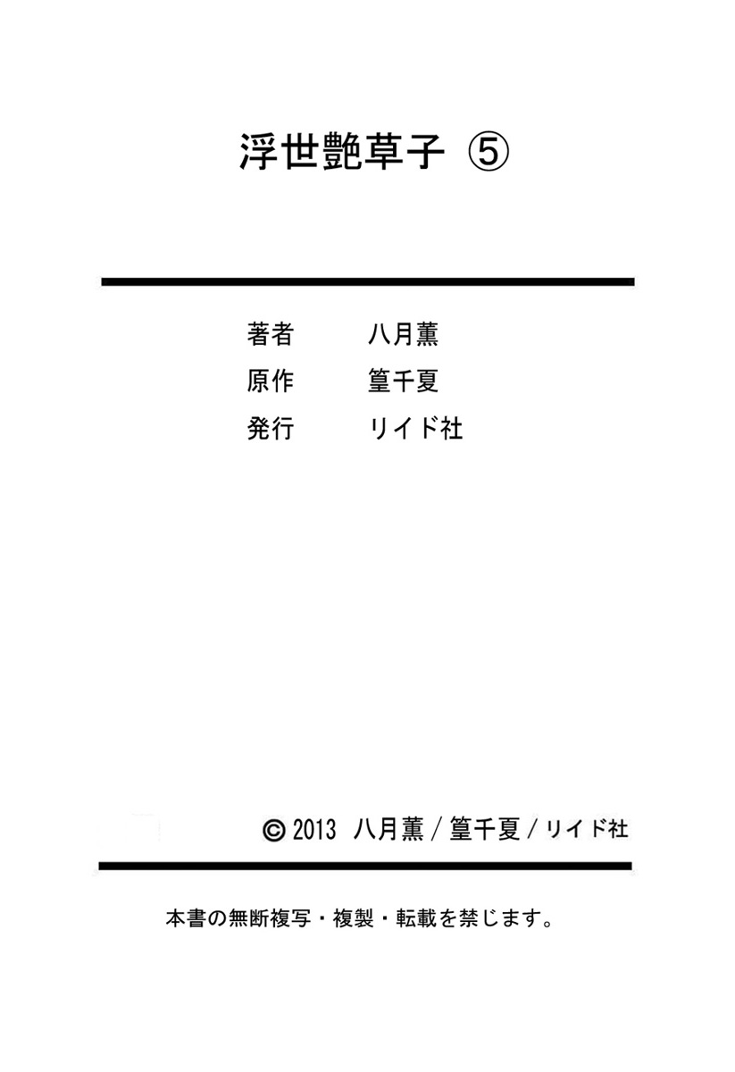 [Hazuki Kaoru, Takamura Chinatsu] Ukiyo Tsuya Zoushi 5 page 194 full