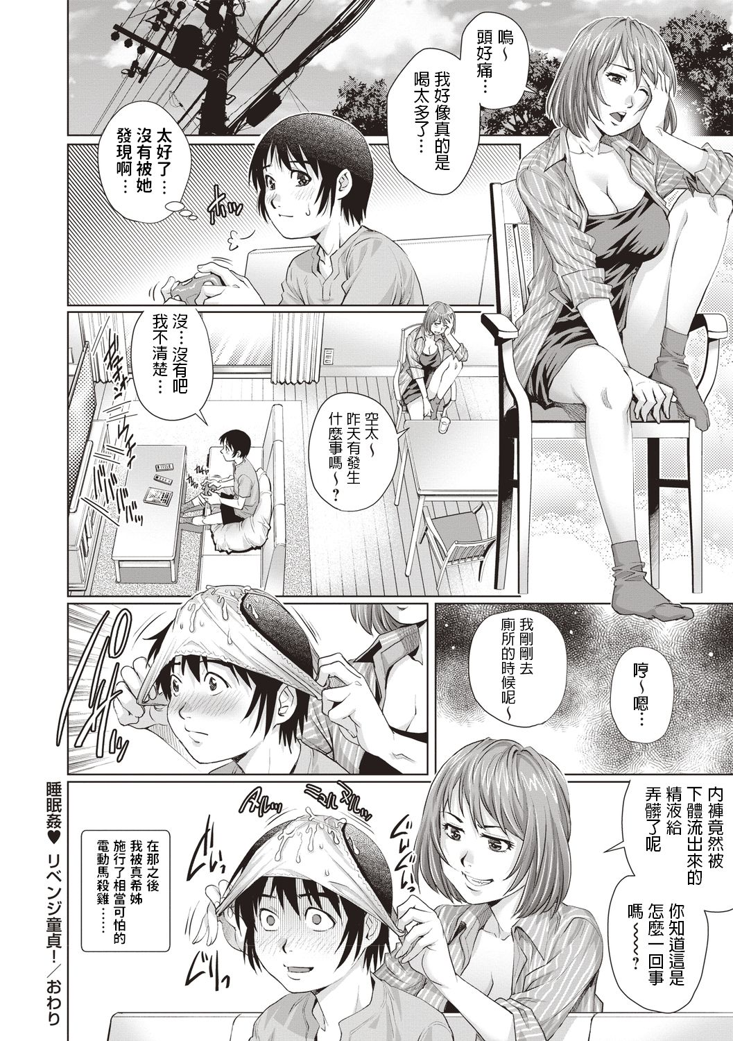 [Yanagawa Rio] Suiminkan Revenge Doutei! (COMIC Masyo 2019-11) [Chinese] [Digital] page 20 full