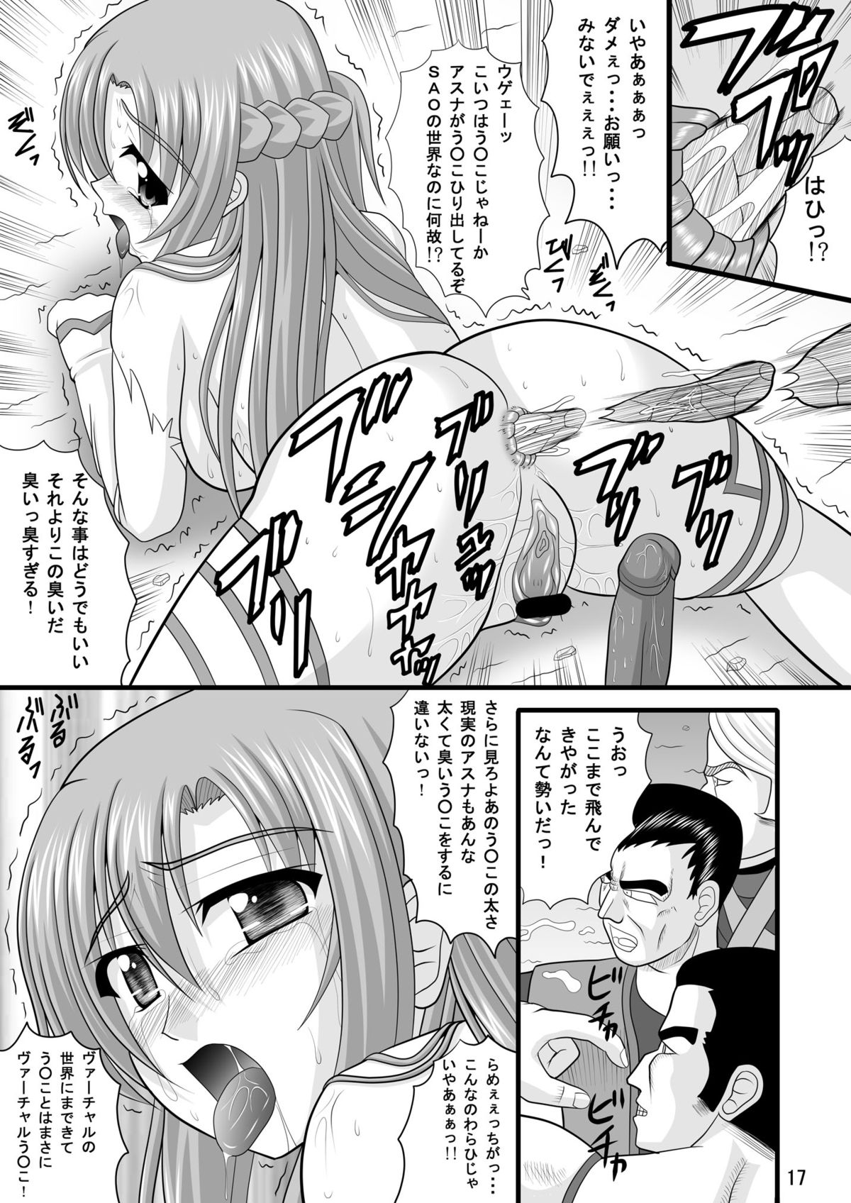 [Dosukoi Jinja (Nakamura Osawari Kun)] Exposed Art Online (Sword Art Online) [Digital] page 17 full