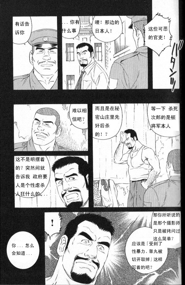 [田亀源五郎] MISSING ~ミッシンゲ~[Chinese] page 25 full