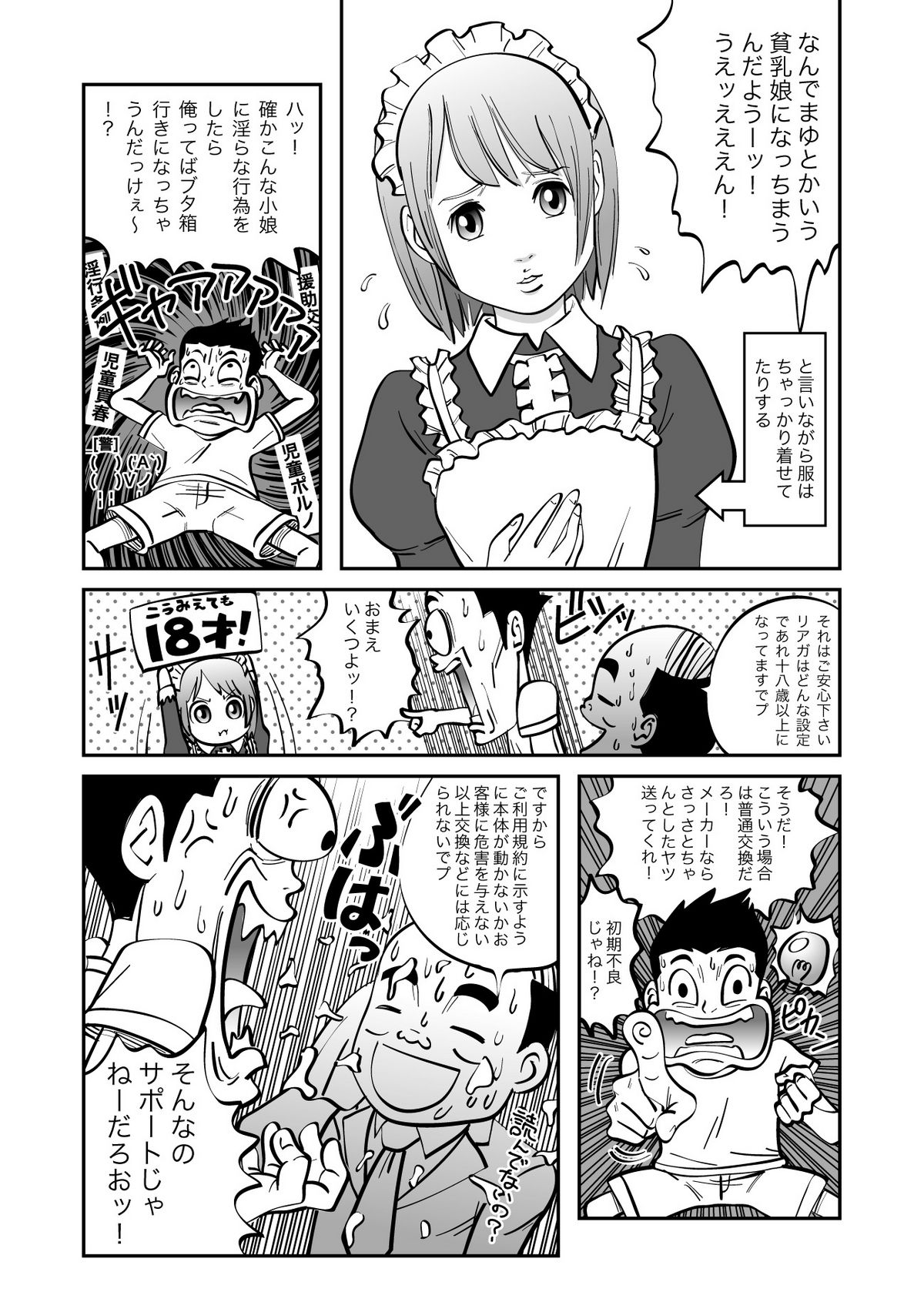 [GN (Girl's Number)] Real Girl ni Omakase! page 5 full