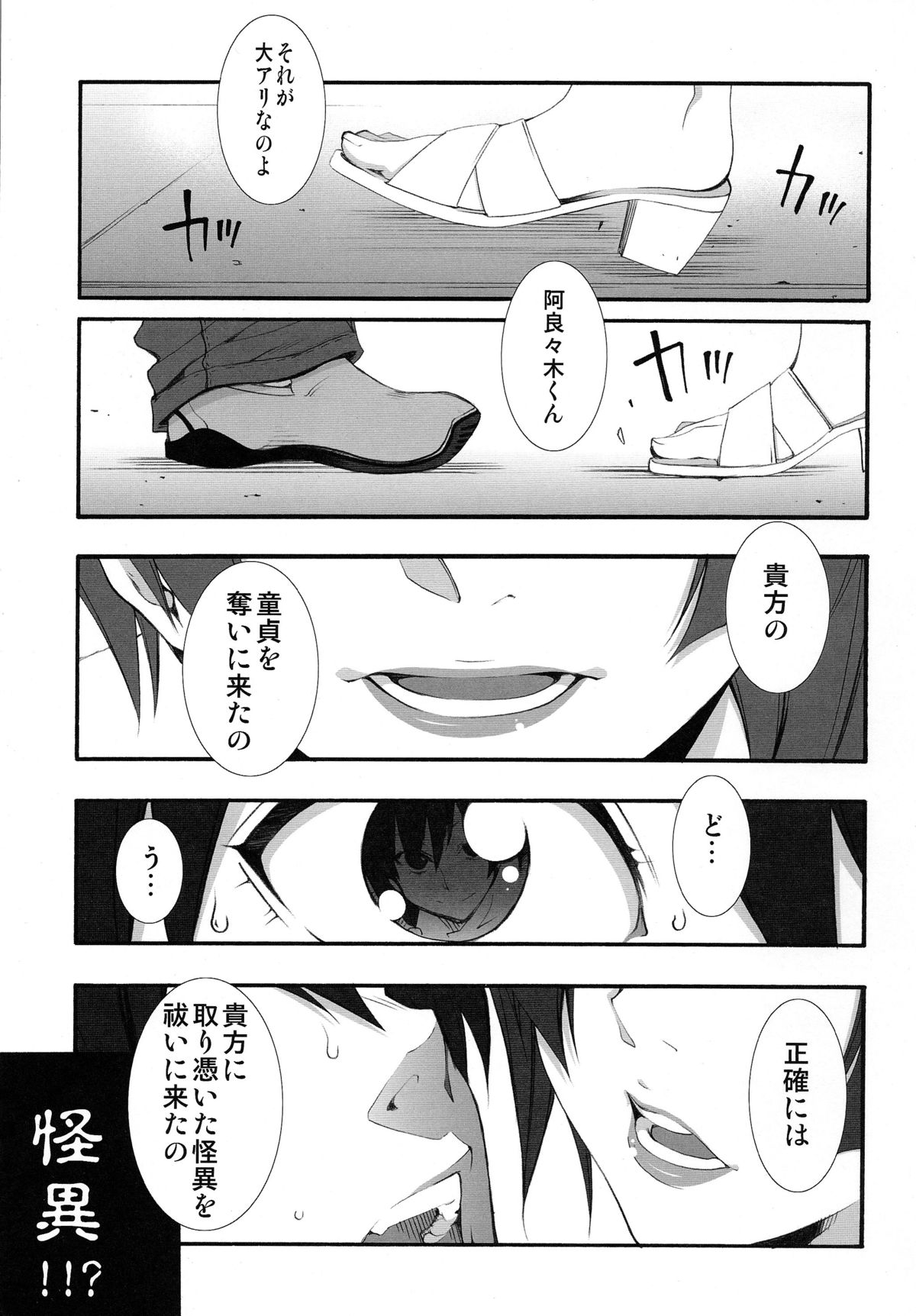 (COMIC1☆6) [MIX-ISM (Inui Sekihiko)] Naisho no ×××。 (Bakemonogatari) page 5 full