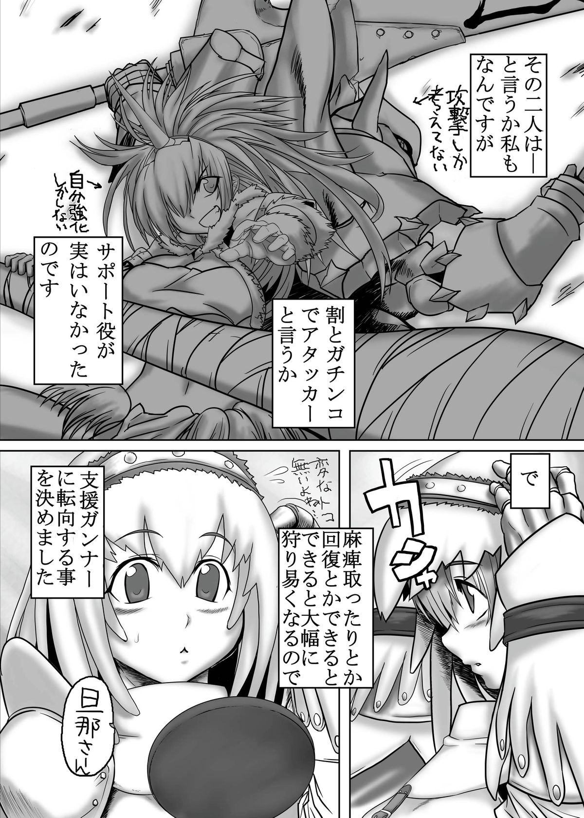 [Mahjong Yugen Co. Ltd 58 (Tabigarasu)] Boku no Otomo wa Hatarakanai! (Monster Hunter) [Digital] page 6 full