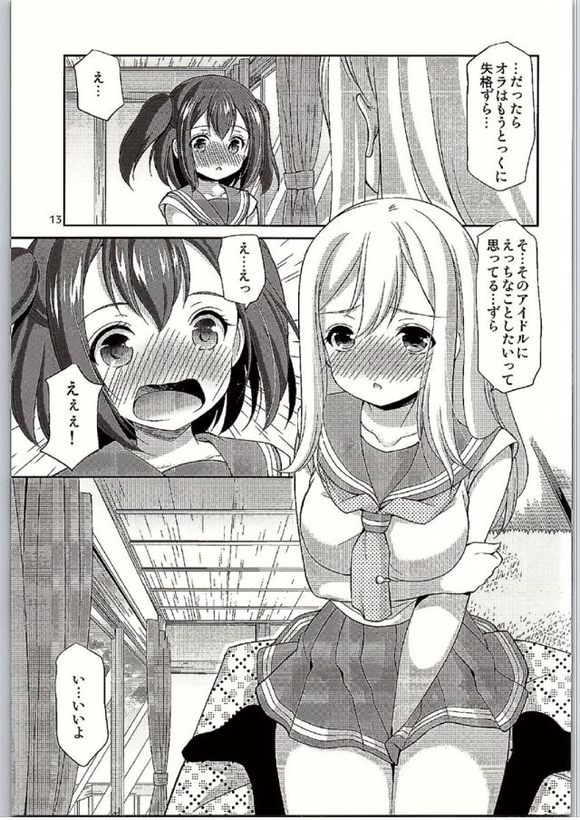 (Bokura no Love Live! 13) [Imomuya Honpo - Singleton (Azuma Yuki)] Ruby-chan wa Maru no Mono zura! (Love Live! Sunshine!!) page 11 full