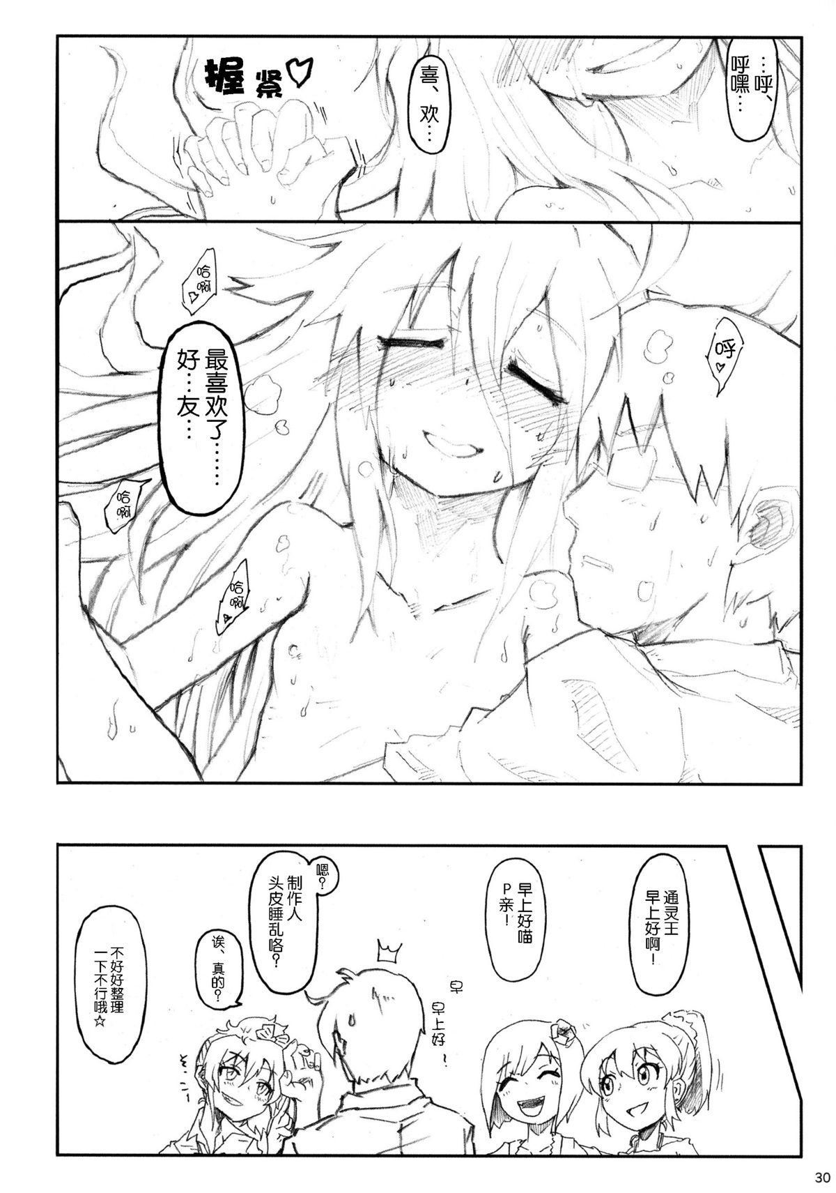 (C86) [Yoruyu-kai (Bob, Yuno)] Kinoko no Sei de Teruko ga Eroku Narimashita. (THE IDOLM@STER Cinderella girls) [Chinese] [脸肿汉化组] page 33 full
