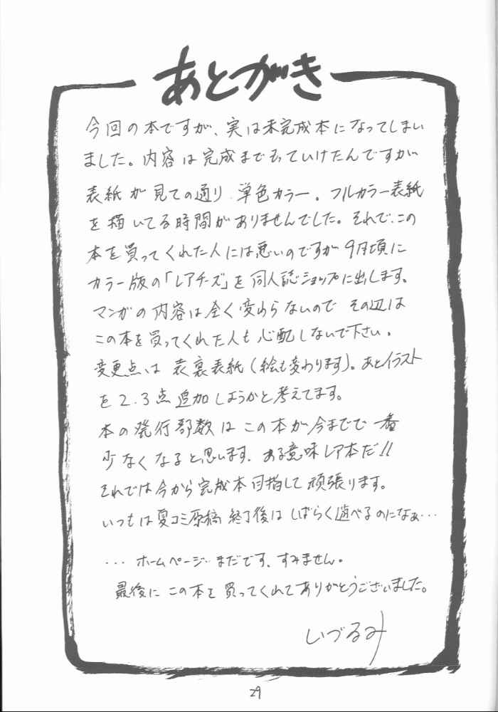 (CR26) [Nakayohi (Izurumi)] Rare Cheese (To Heart, Neon Genesis Evangelion) page 29 full