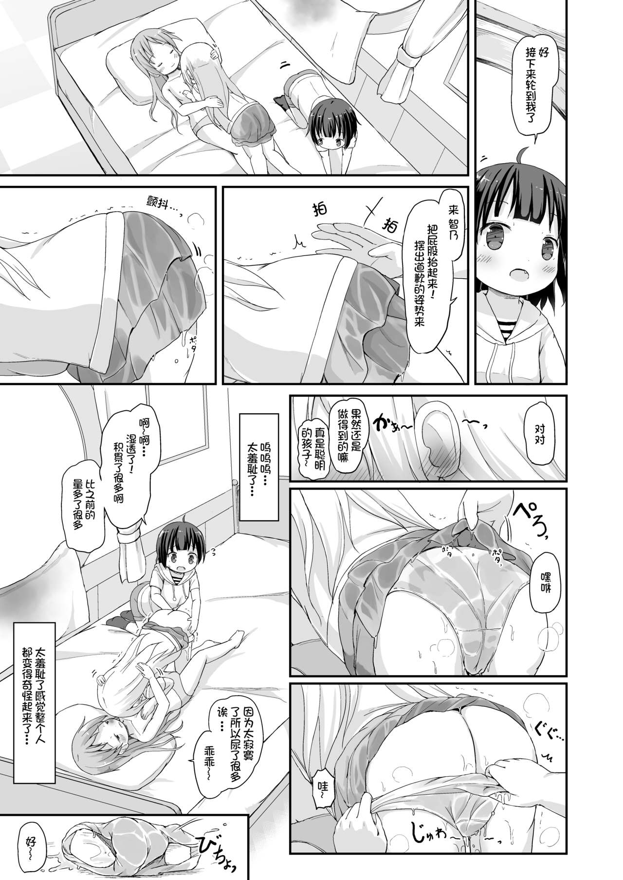 [Netekuras (Lolisin)] Moshikashite, Chino-chan Onesho Shichatta no?? 3 ~Dear My Sister~ (Gochuumon wa Usagi desu ka?) [Chinese] [柠檬茶汉化组] page 31 full