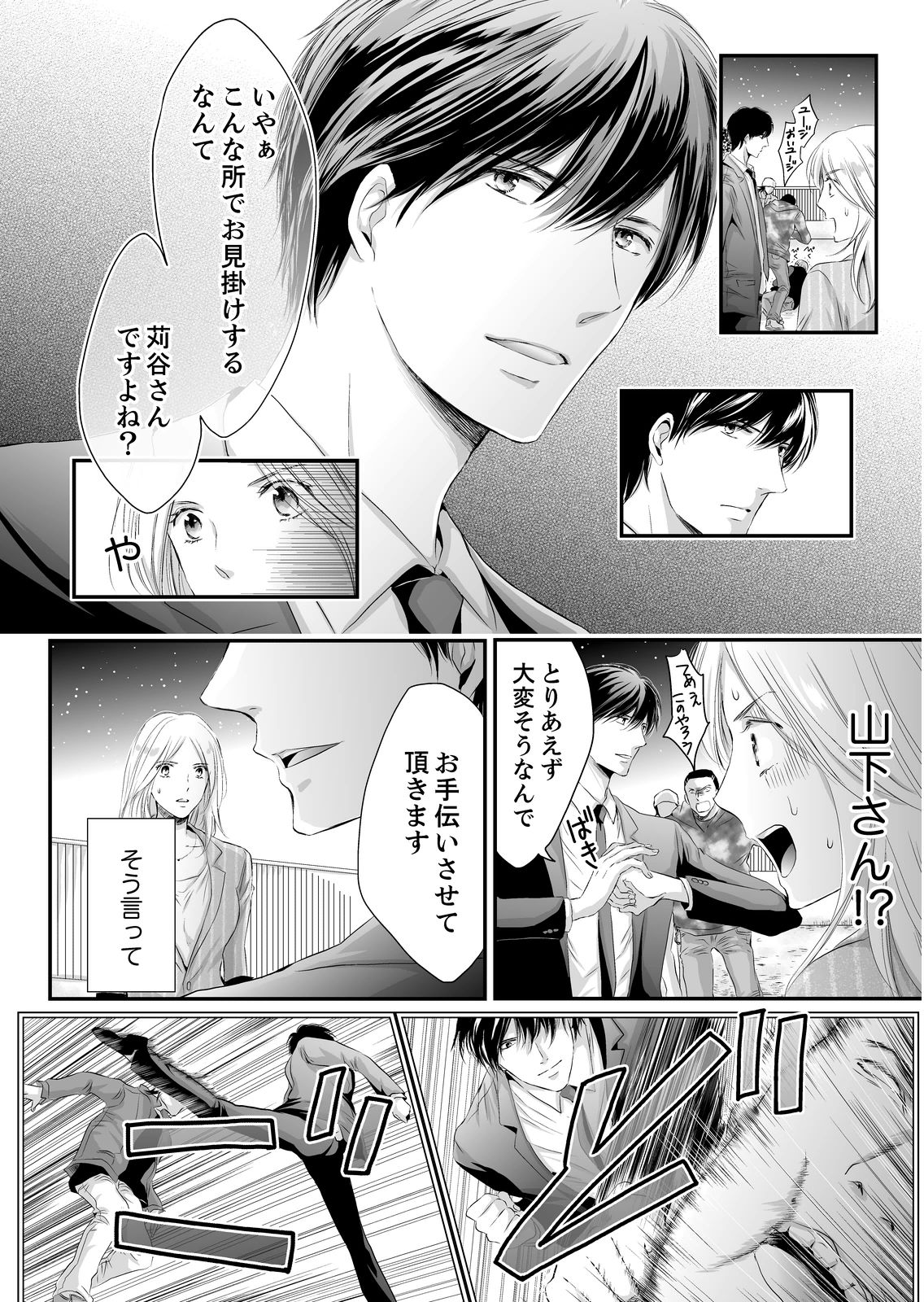 [ただすぎ] SEX上等!?スーツの獣はナカまで激しく… 第1-5話 page 14 full