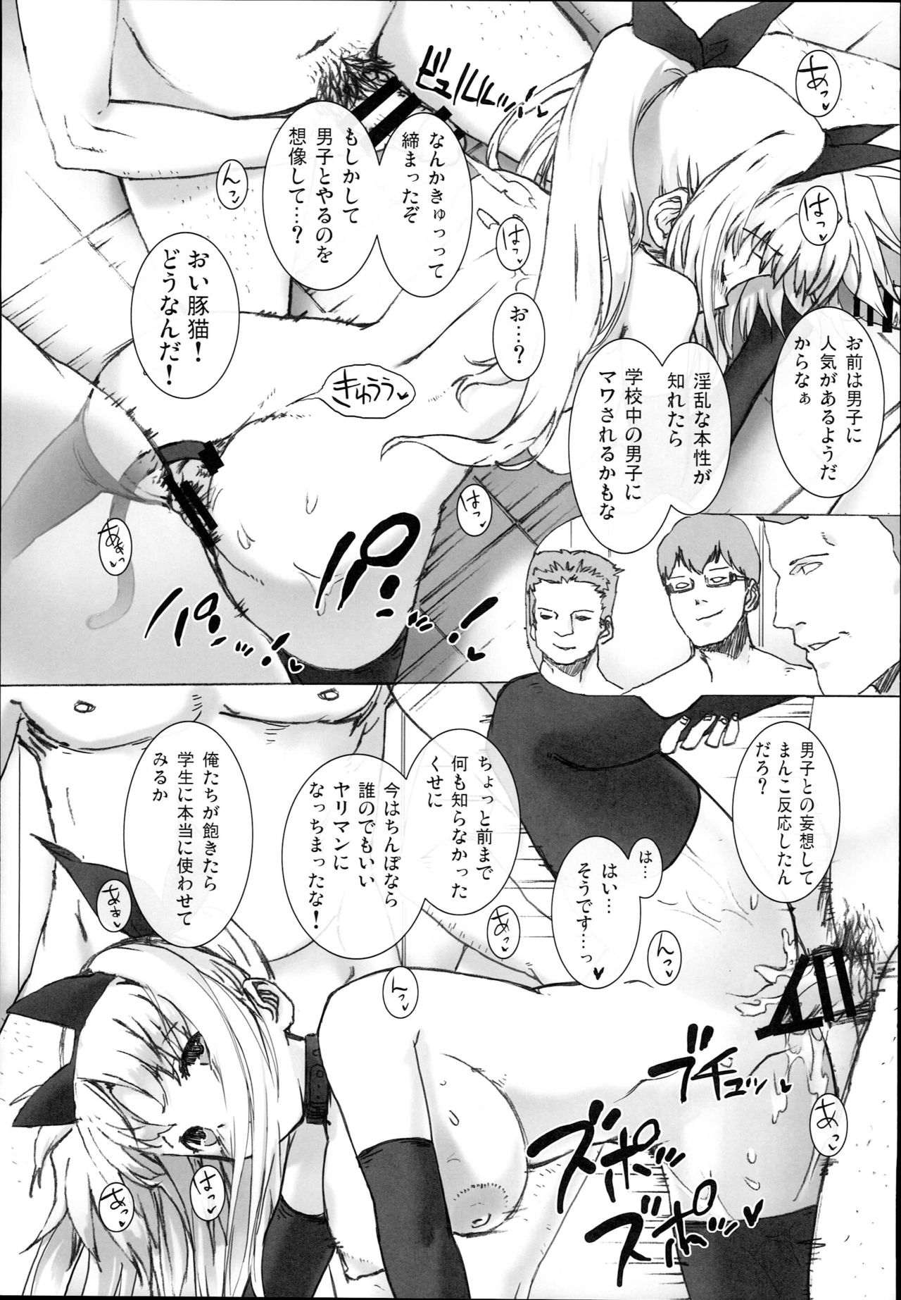 (C93) [Basutei Shower (Katsurai Yoshiaki)] SICOSICO COLLECTION 01 (Mahou Shoujo Lyrical Nanoha) page 51 full
