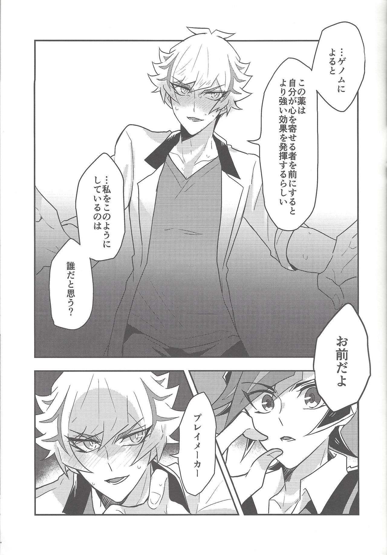 (Unmei o michibiku akusesukōdo WEST) [nerumanekin (Kurume)] Rojikkuerā (Yu-Gi-Oh! VRAINS) page 22 full