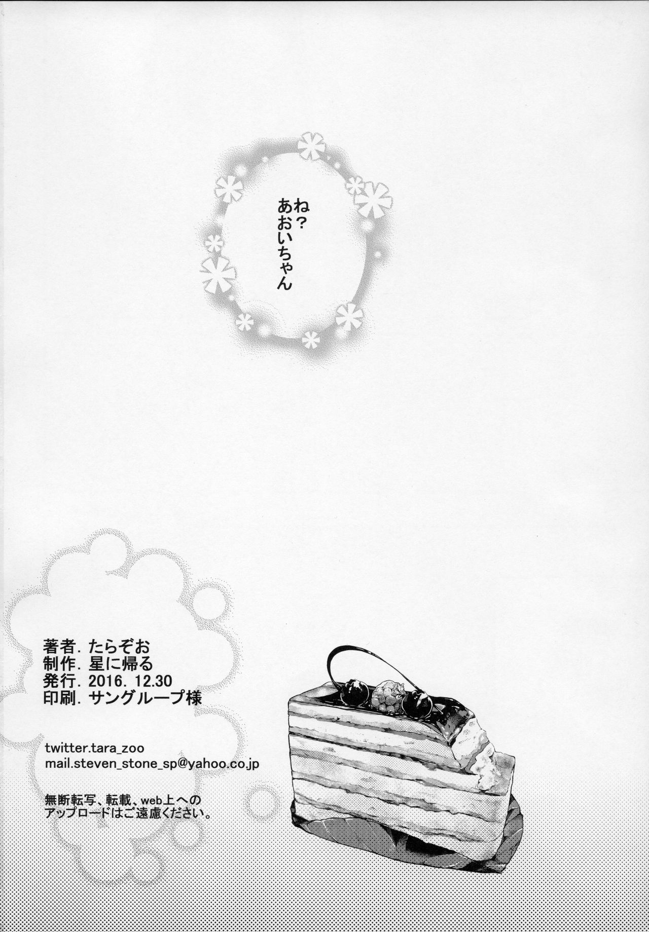 (C91) [Hoshi ni Kaeru (Tarazoo)] Kimochi Ii Koto Shiyokka? (Yama no Susume) page 25 full