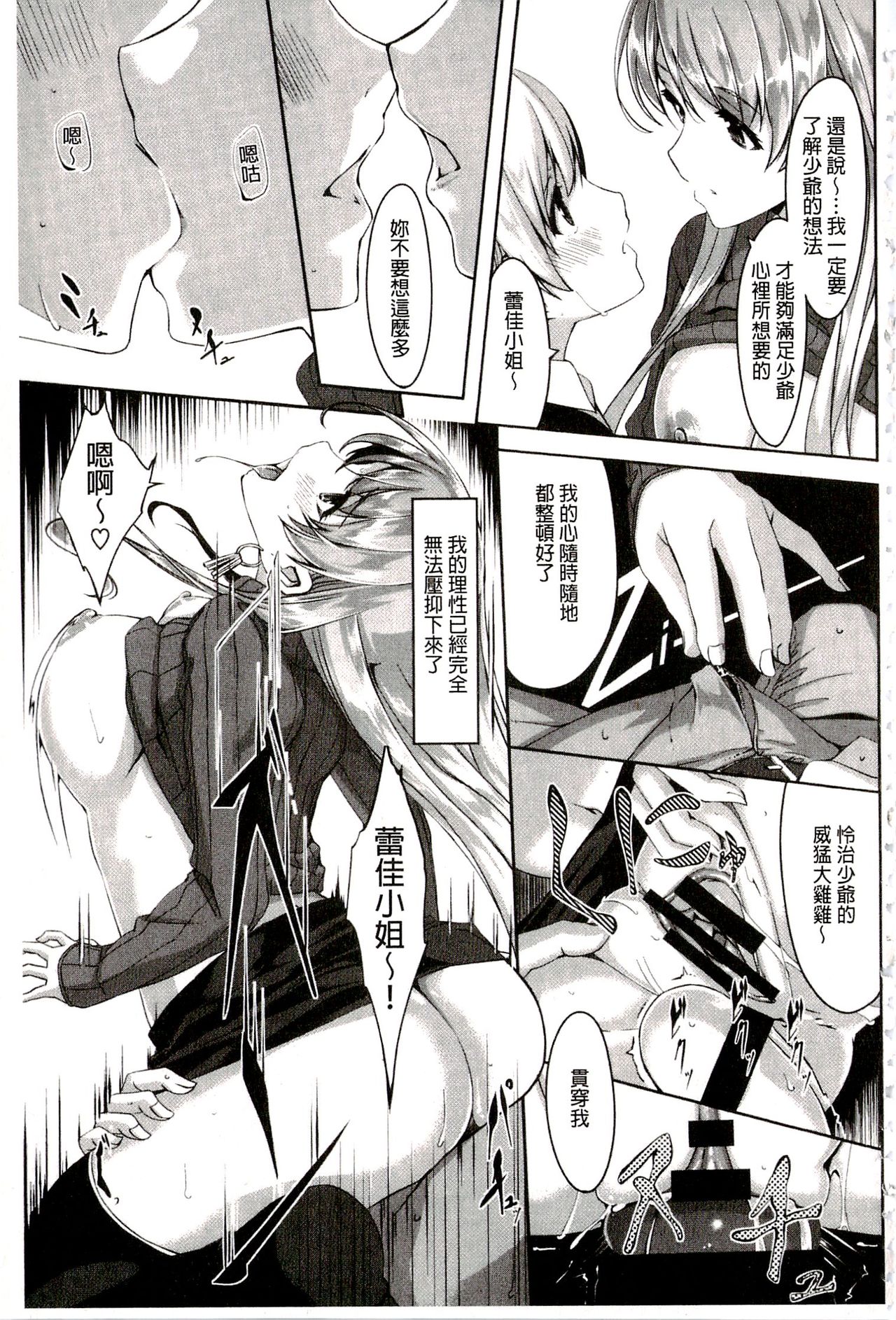 [Gustav] Reika wa Karei na Boku no Maid | 蕾佳是華麗的 我的俏女傭 [Chinese] page 31 full