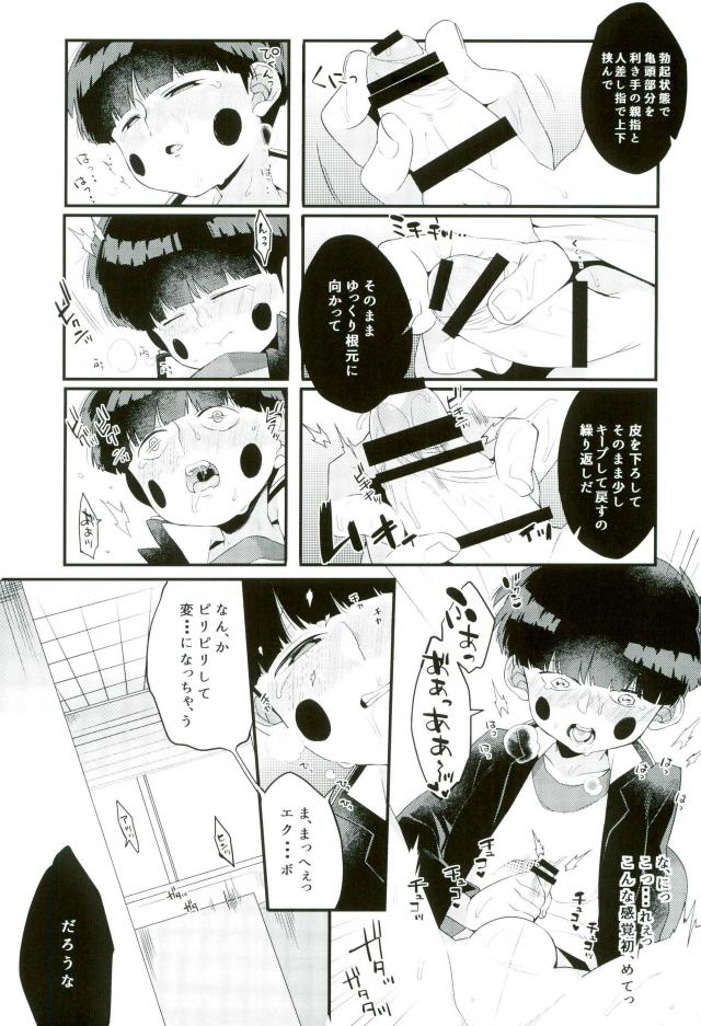 (ONE→HUNDRED 8) [P-ha (Kitochinman)] Boku ni wa, Sensei ga Futari Iru (Mob Psycho 100) page 14 full