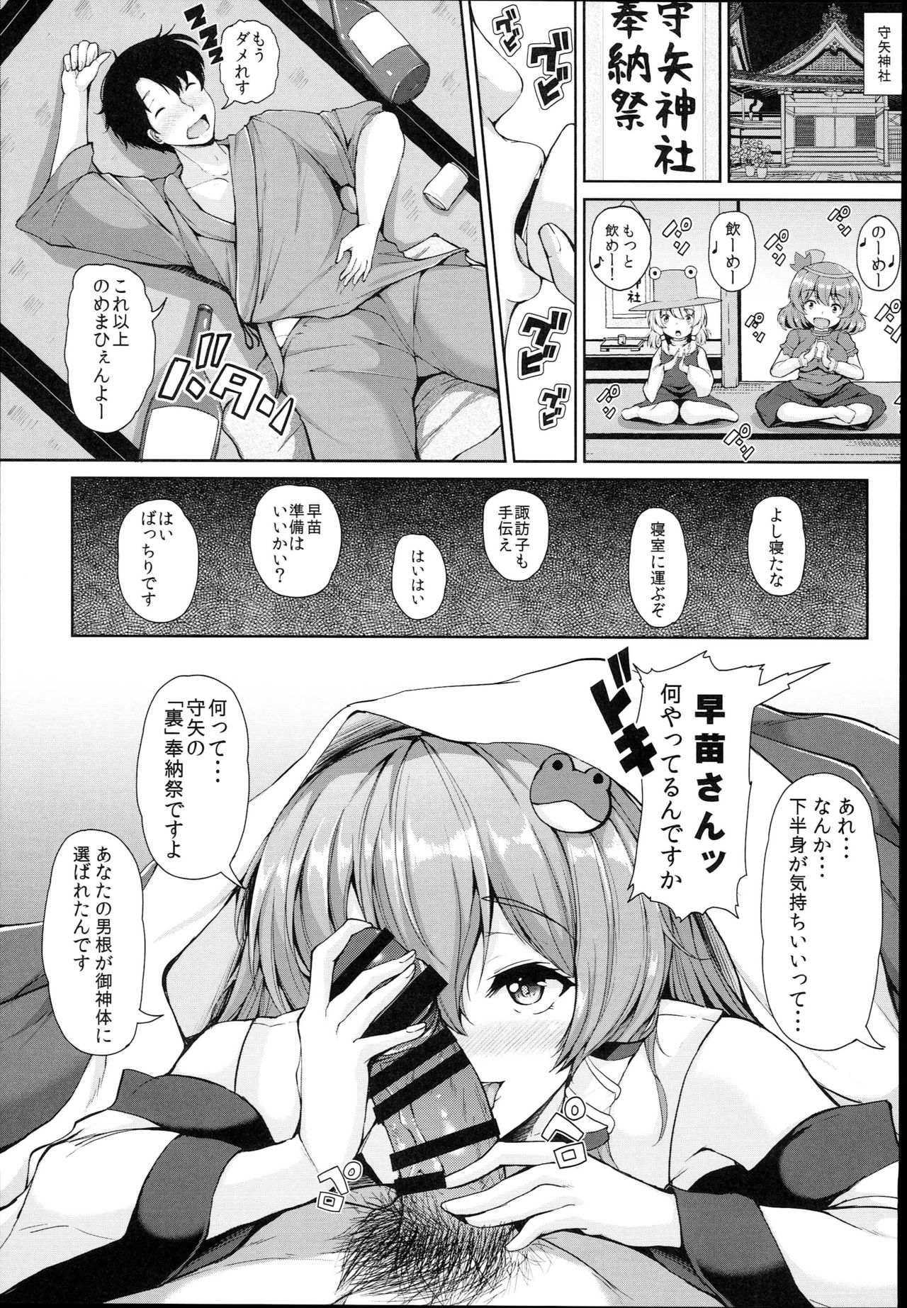 (C93) [Rocket Chousashitsu (Koza)] Sanae-san no Ura Hounousai (Touhou Project) page 7 full