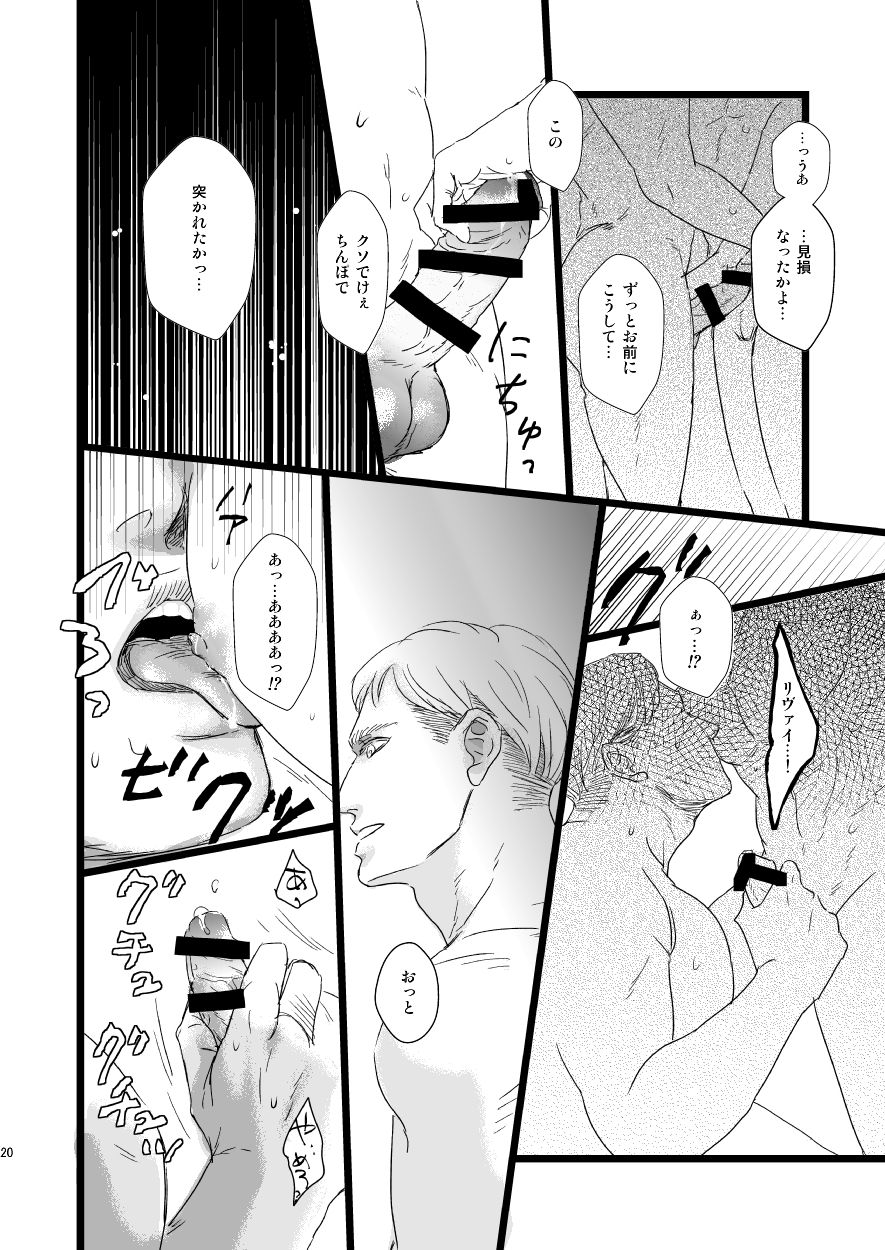 [Natsu Hibachi (Genta)] Erwin Smith o Mou Hitoru Sasageyo!! (Shingeki no Kyojin) [Digital] page 19 full