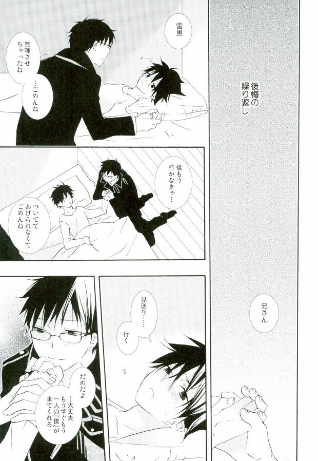 (C82) [Replicailia (Nagi)] Count Sevem (Ao no Exorcist) page 38 full