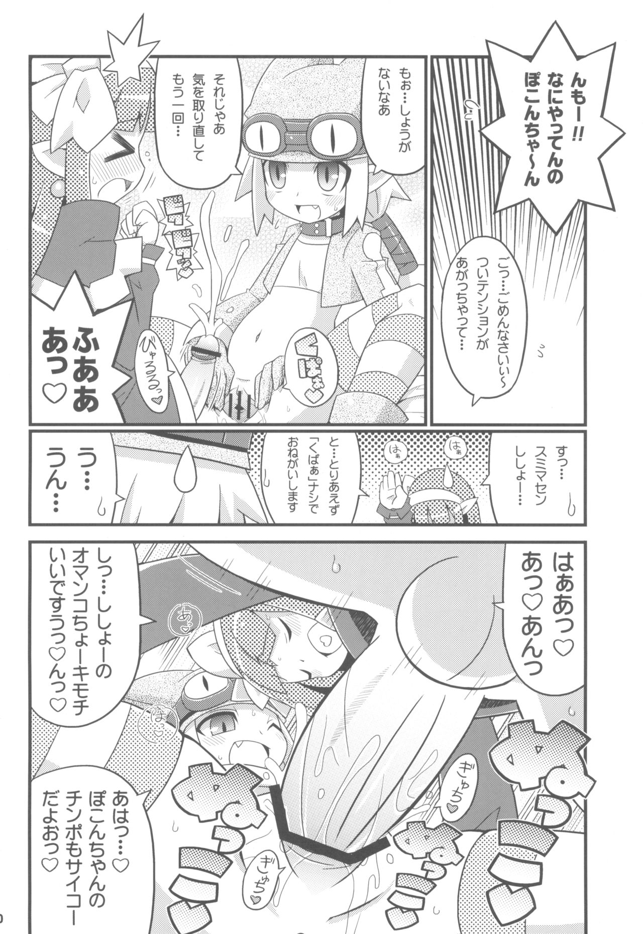 (C80) [Etoile Zamurai (Yuuno)] Suki Suki Disgaea EX + Omake (Disgaea) page 22 full