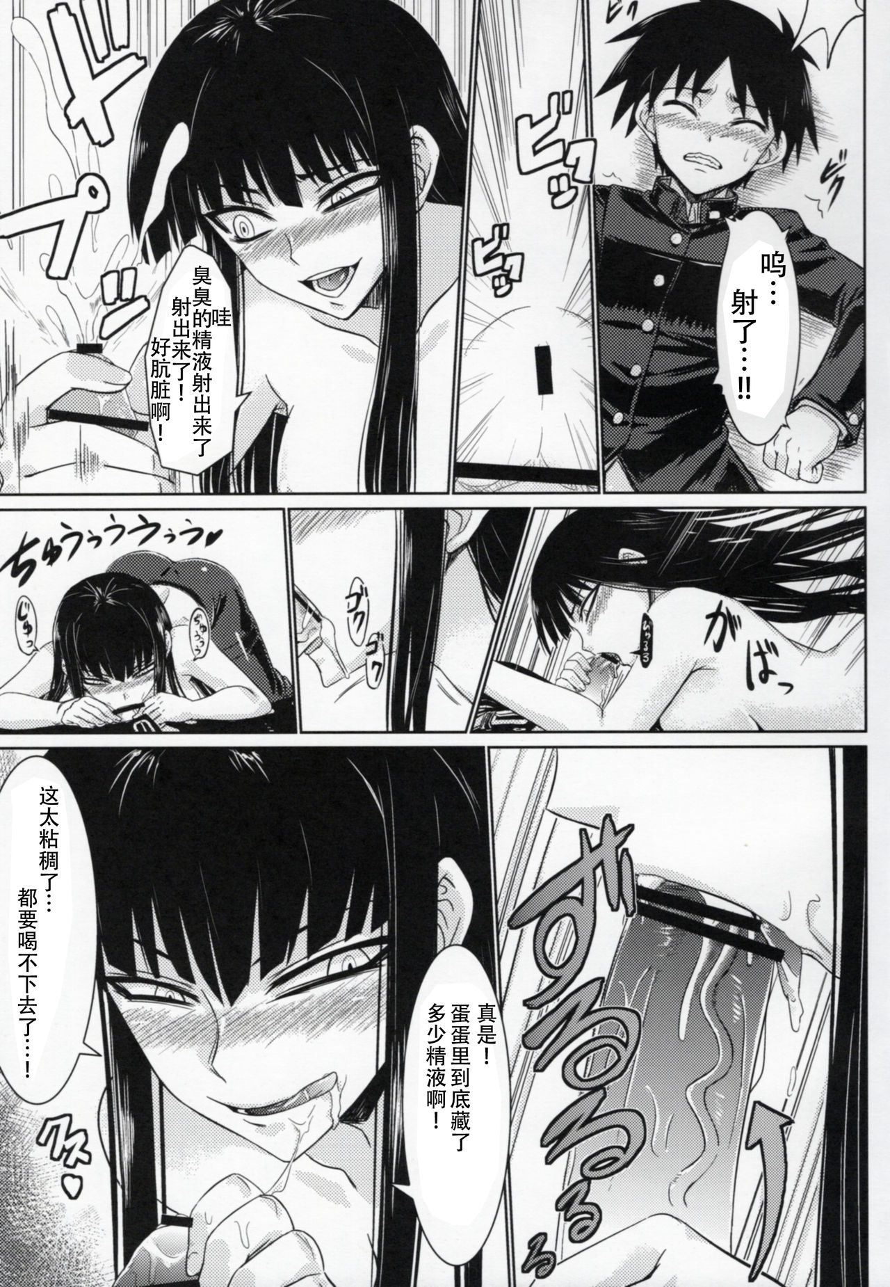 (COMIC1☆4) [Minarai Honpo (Minamoto Jin)] Houkago Sex 3 (Houkago Play) [Chinese] [靴下汉化组] page 11 full