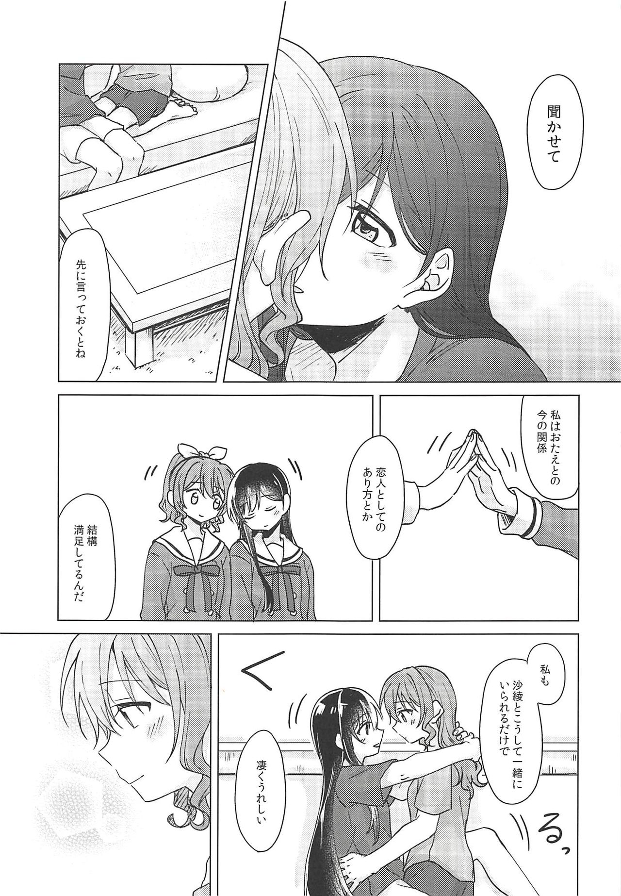 (BanG Dreamer's Party! 4th STAGE) [Tobatya2ke (Miso Tya)] Oku no Oku no Oku (BanG Dream!) page 18 full