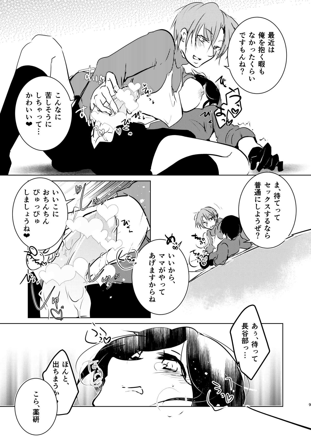 [六月の柏餅 (柏餅ジュン)] ママに甘えて マイ・ダーリン! (Touken Ranbu) [Digital] page 9 full