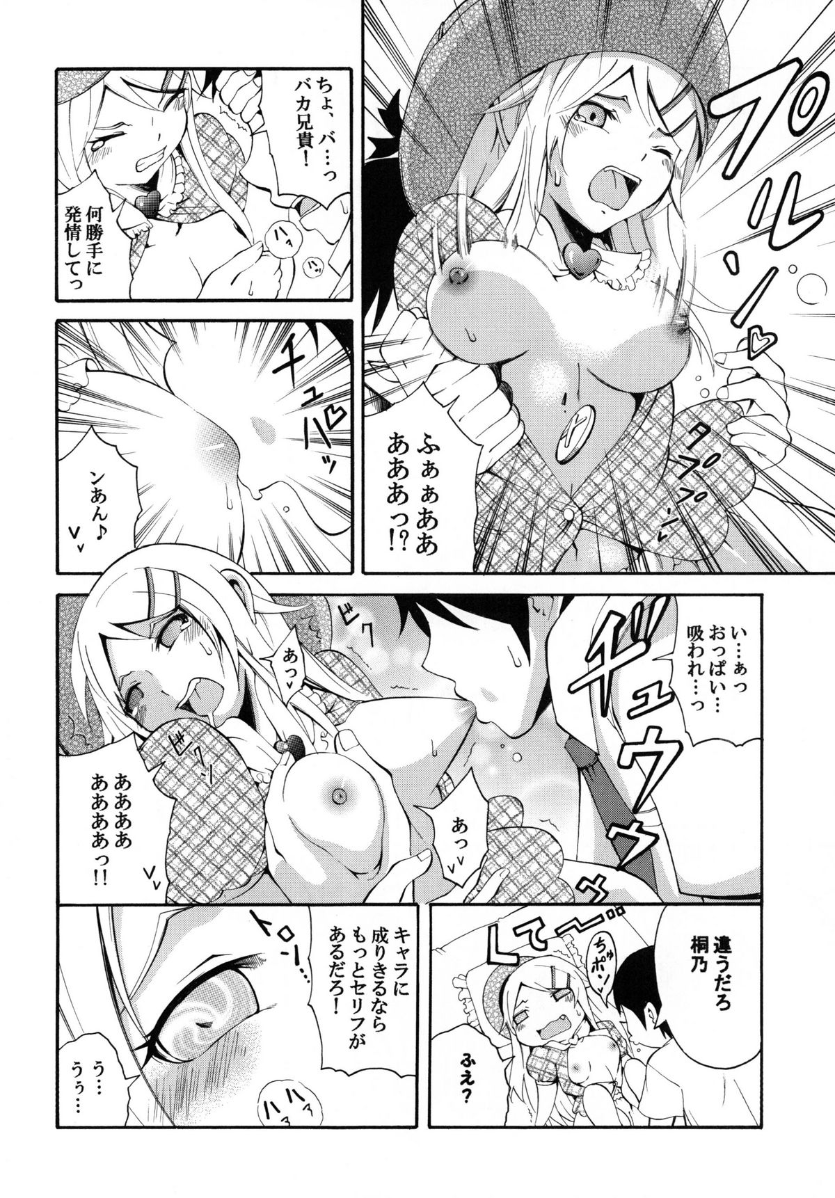 [Mocchidou (Katori)] Ore no Imouto ga Konna ni Kawaii Wake. (Ore no Imouto ga Konna ni Kawaii Wake ga Nai) [Digital] page 10 full