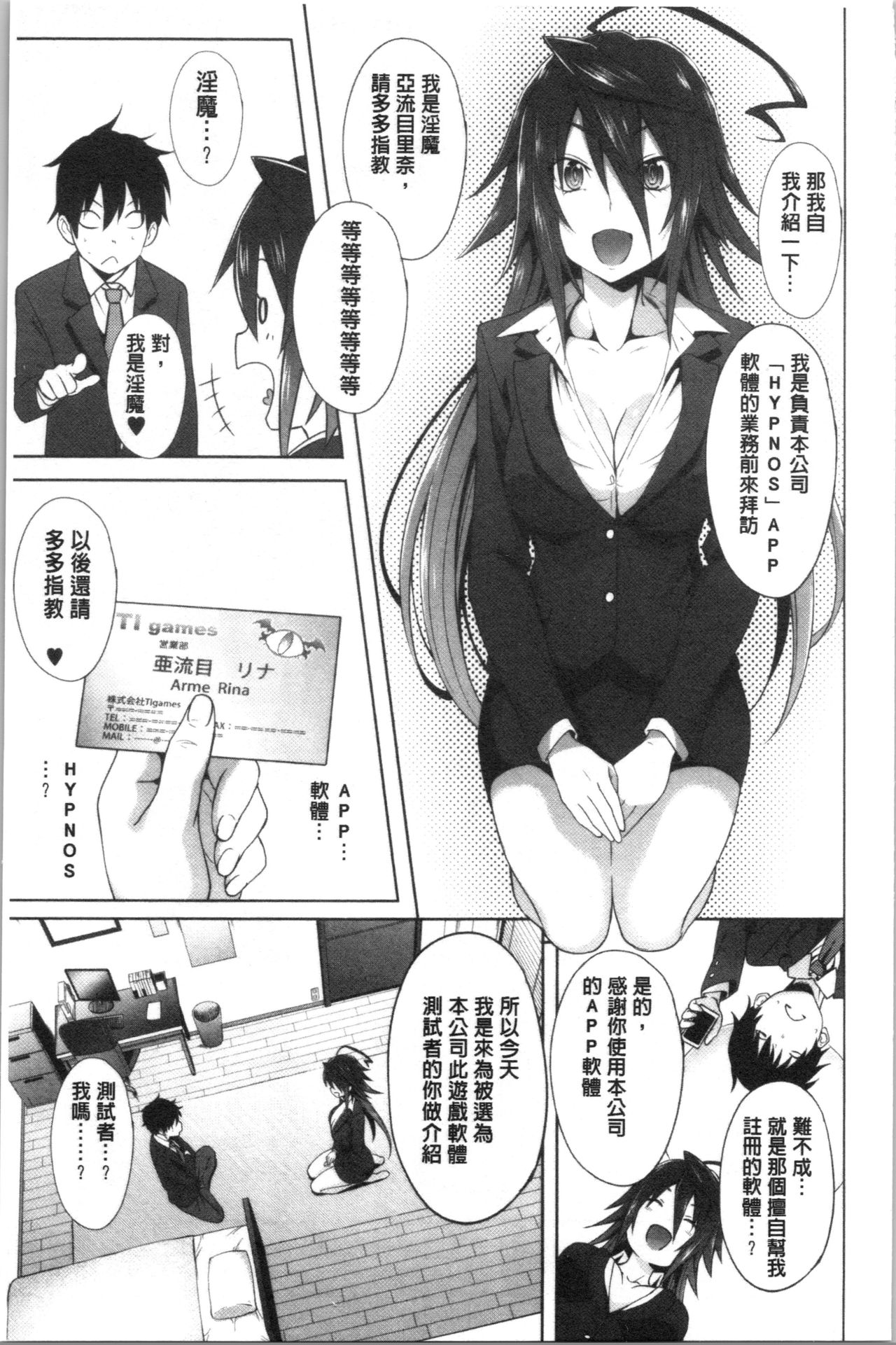 [Mizoguchi Gelatin] Succubus Appli <Gakuen Saimin> [Chinese] page 17 full