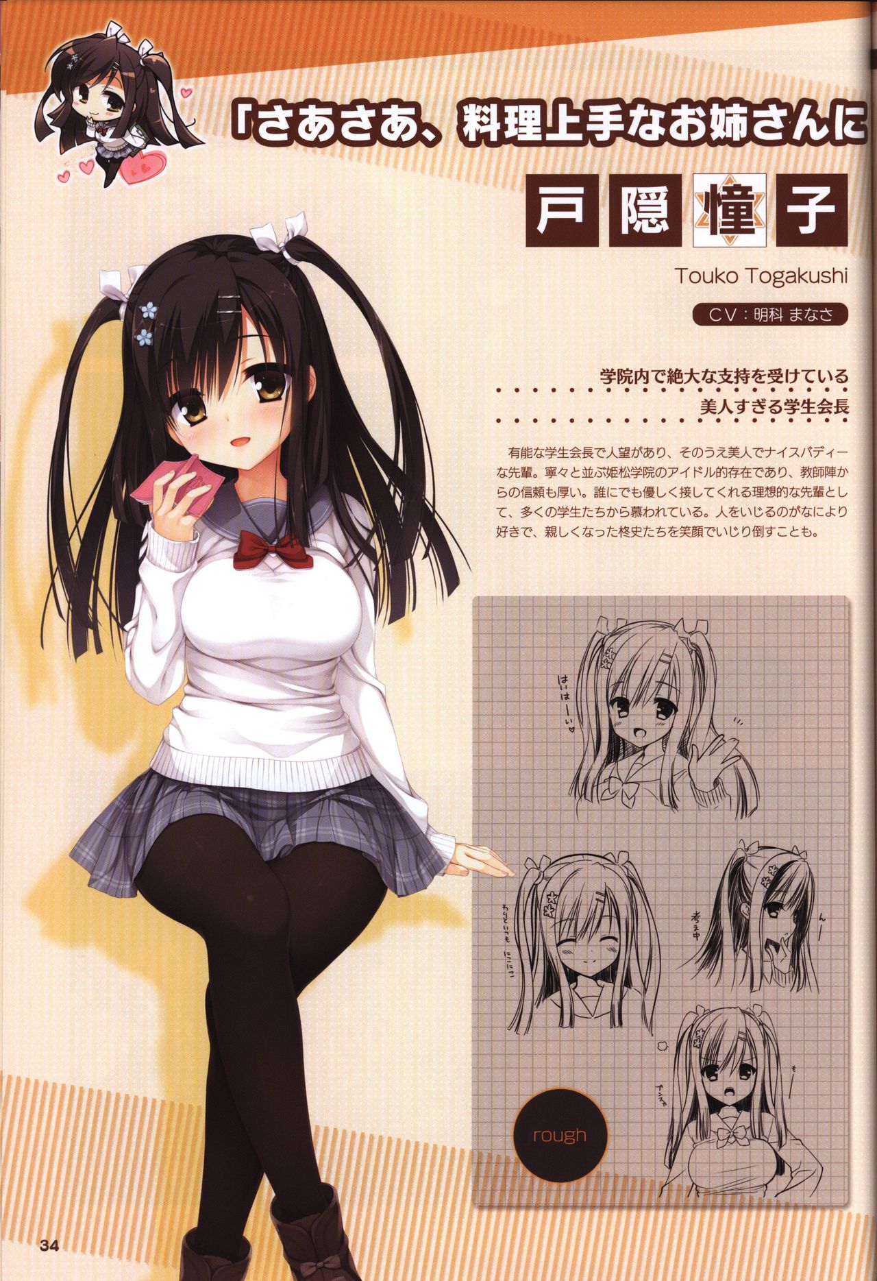 YUZUSOFT 10th Anniversary Book YUZUANI page 35 full